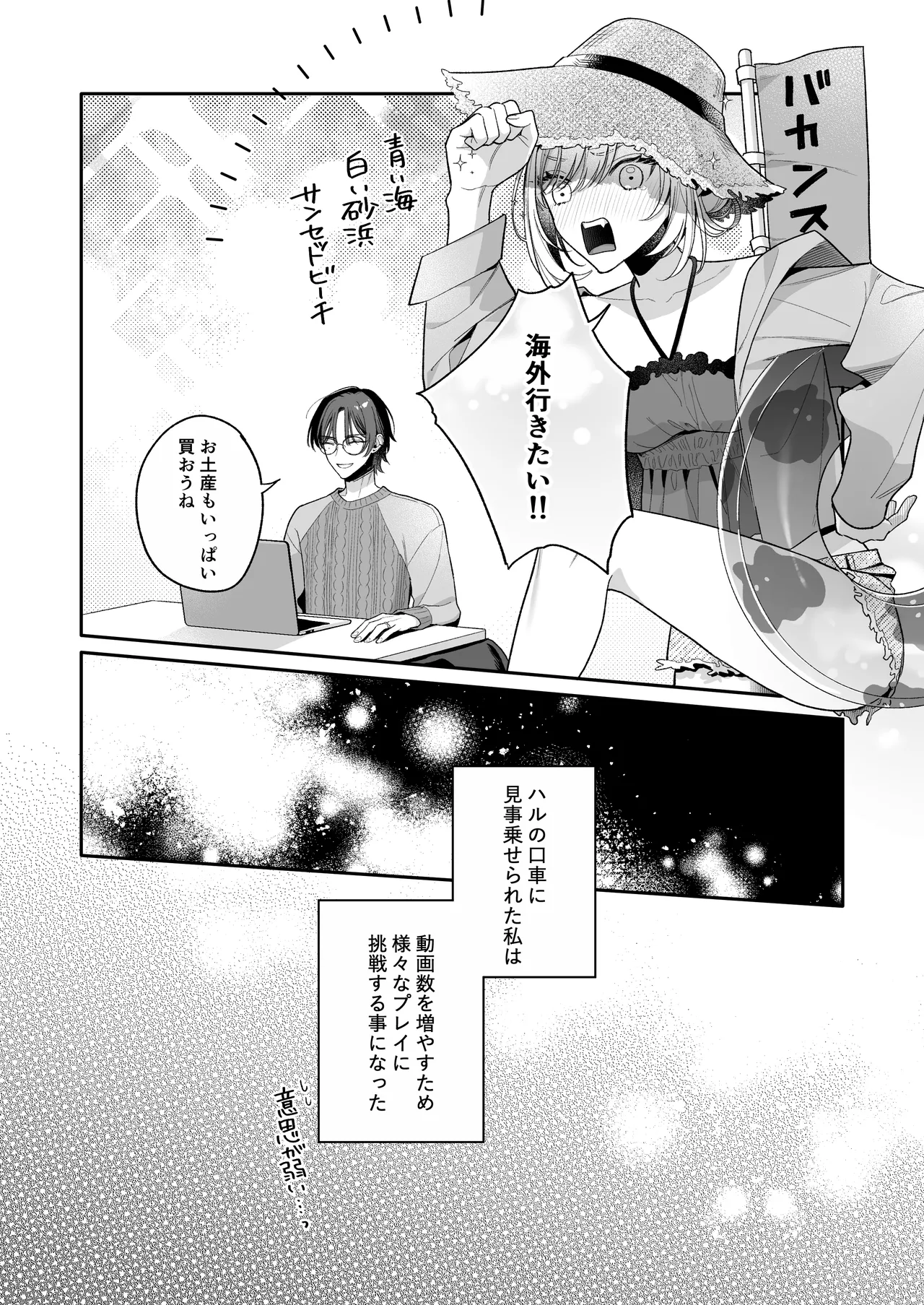 小生意気なカノジョとR18カップルチャンネル配信中 Page.37