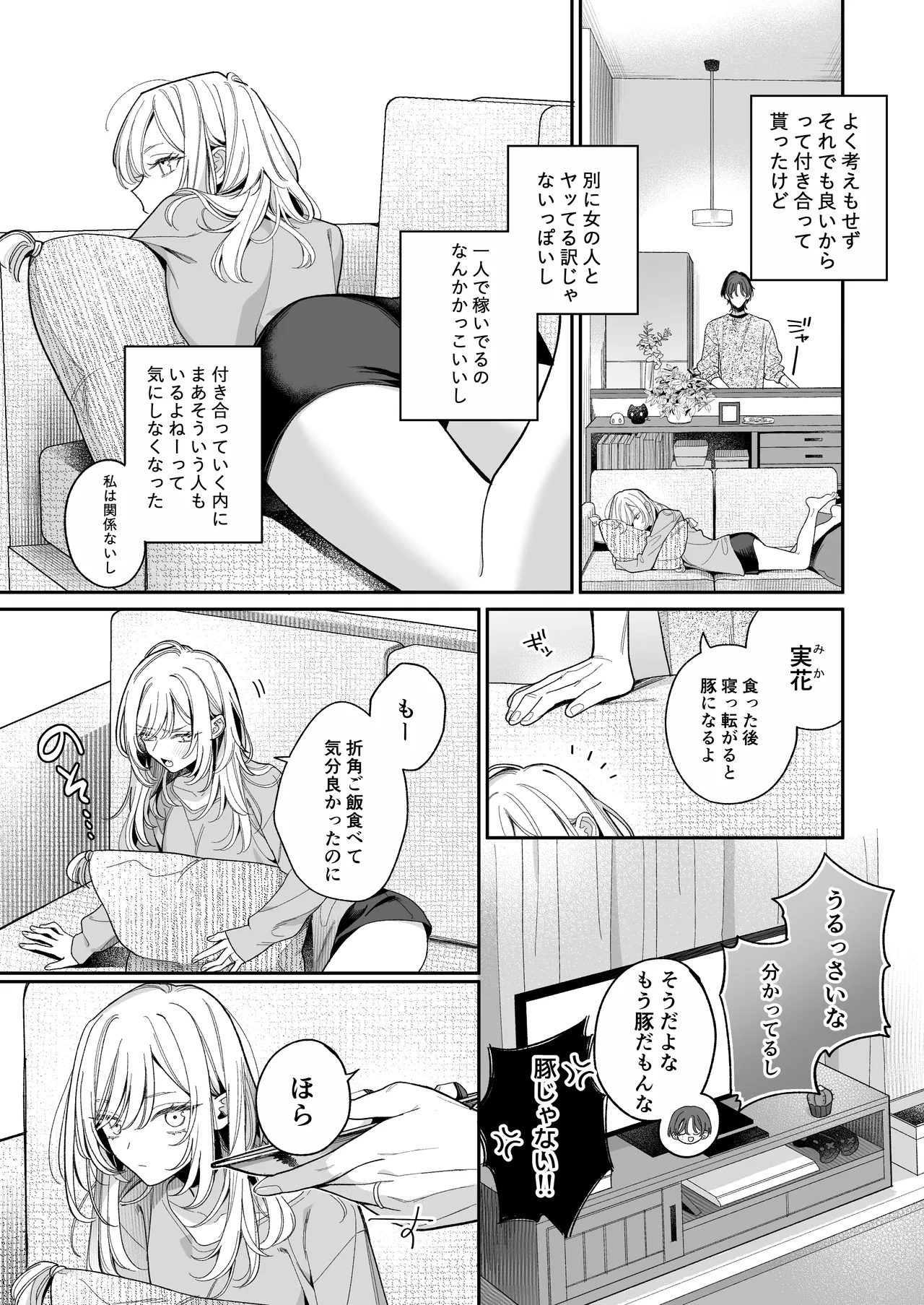 小生意気なカノジョとR18カップルチャンネル配信中 Page.4