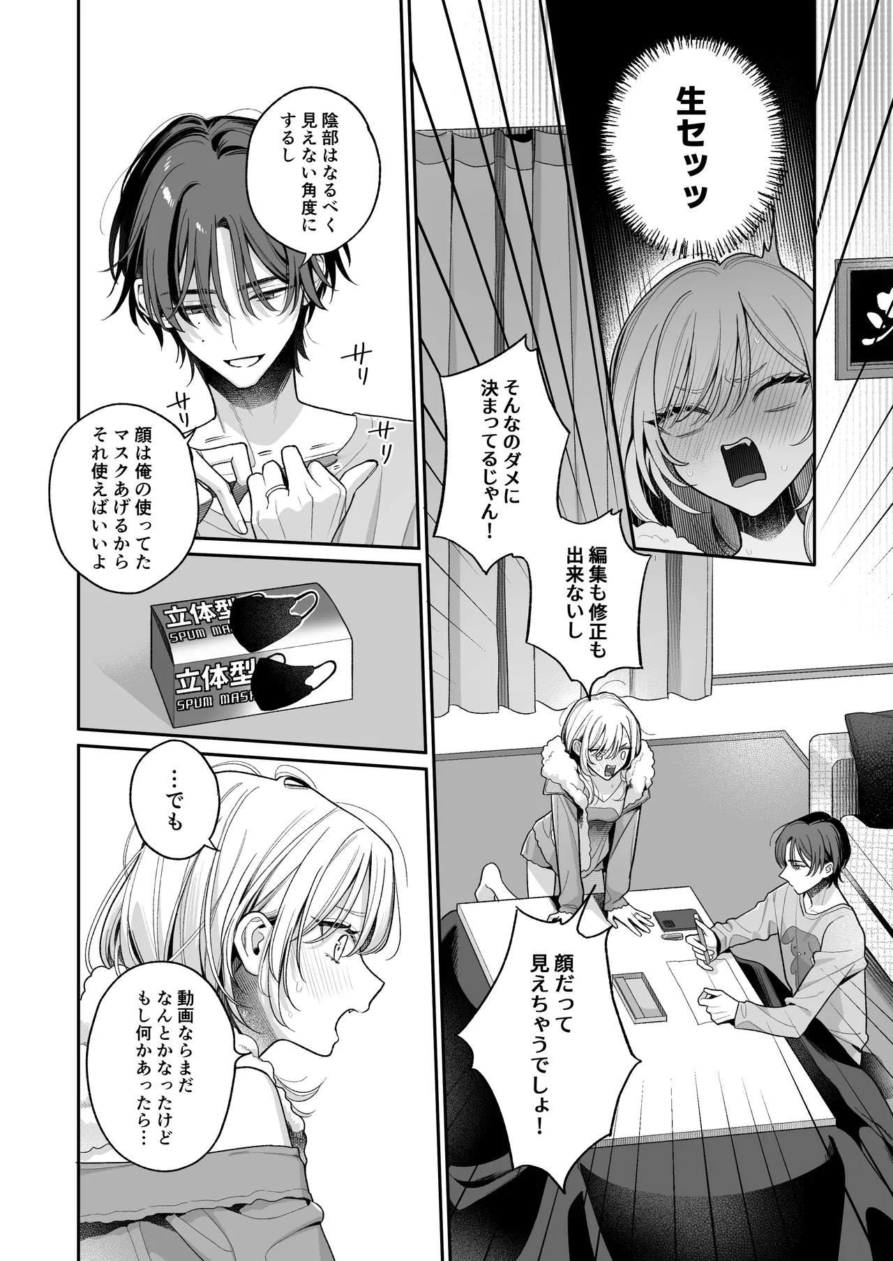 小生意気なカノジョとR18カップルチャンネル配信中 Page.41