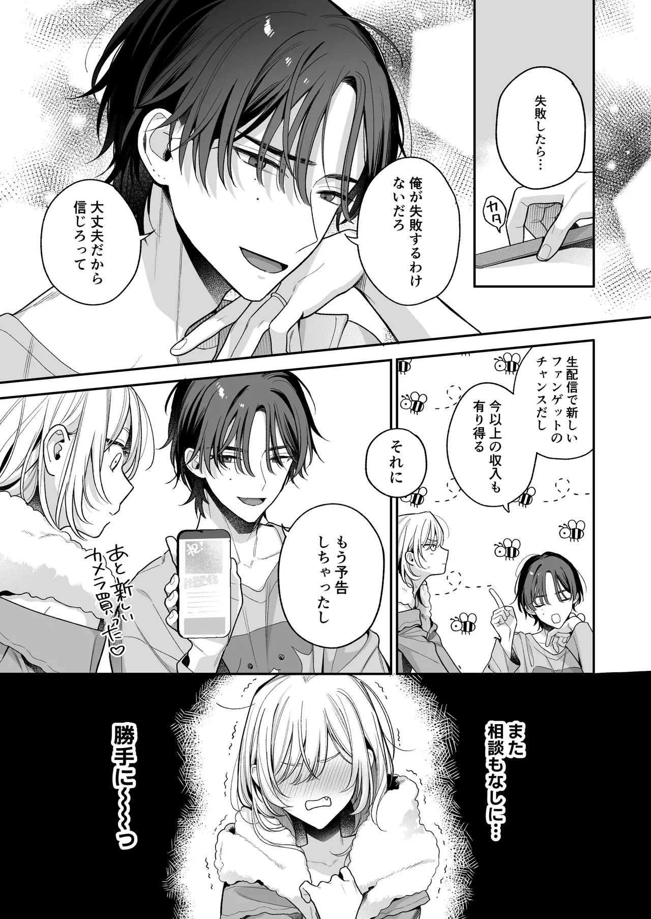 小生意気なカノジョとR18カップルチャンネル配信中 Page.42