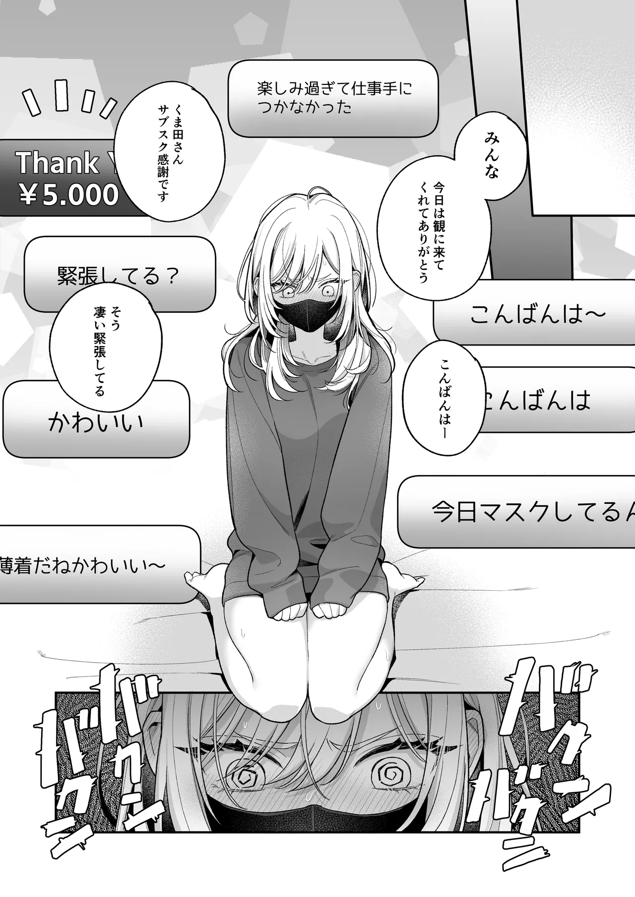 小生意気なカノジョとR18カップルチャンネル配信中 Page.43