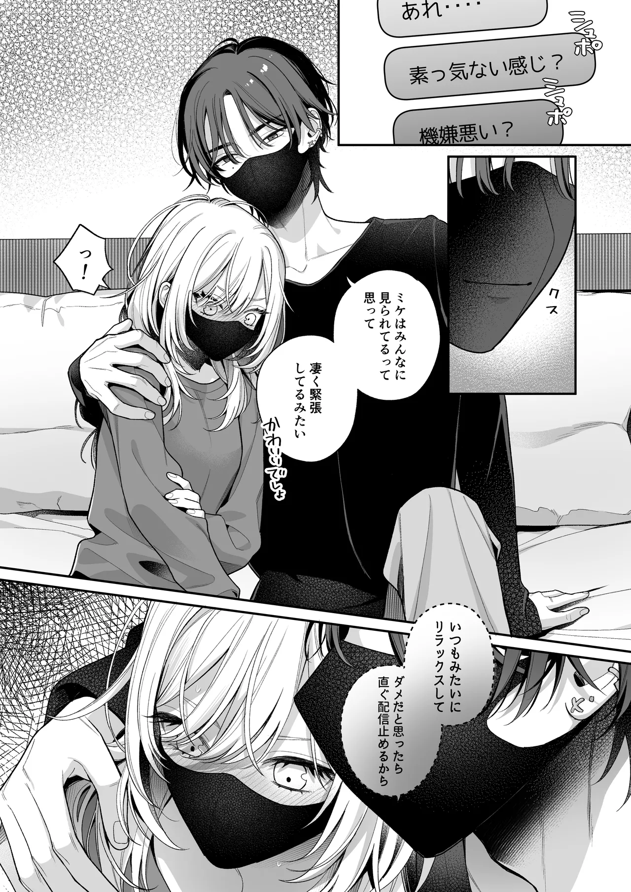 小生意気なカノジョとR18カップルチャンネル配信中 Page.45