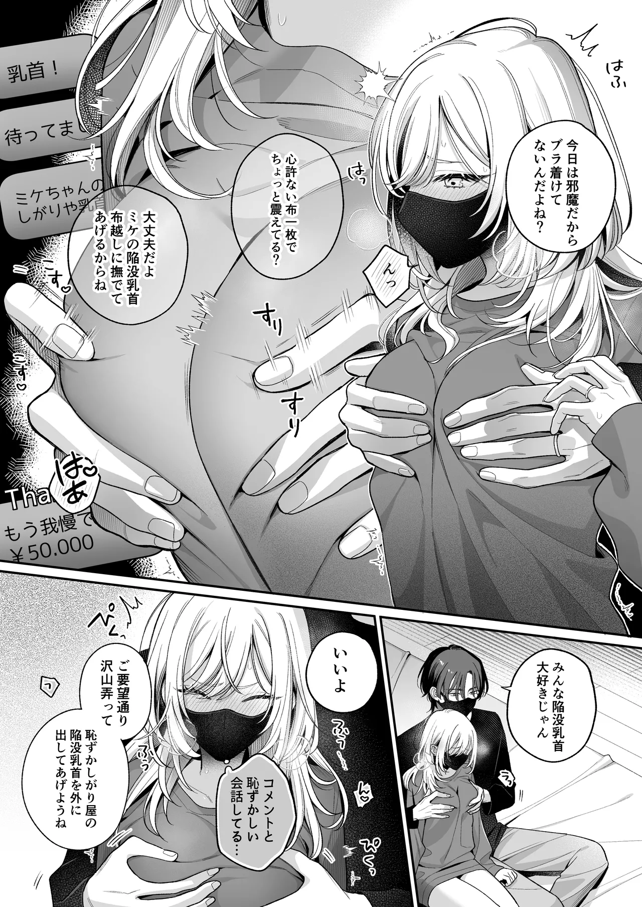 小生意気なカノジョとR18カップルチャンネル配信中 Page.47
