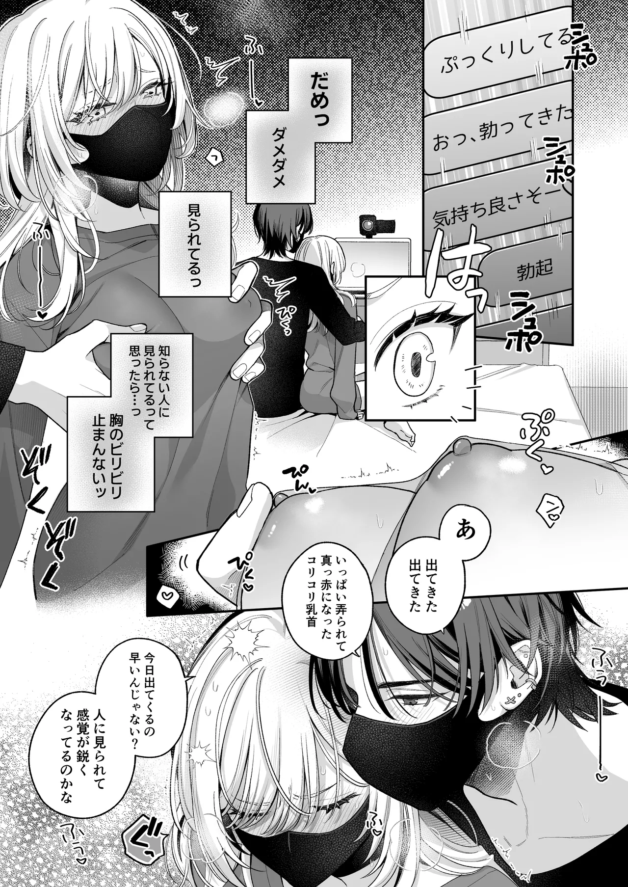 小生意気なカノジョとR18カップルチャンネル配信中 Page.49