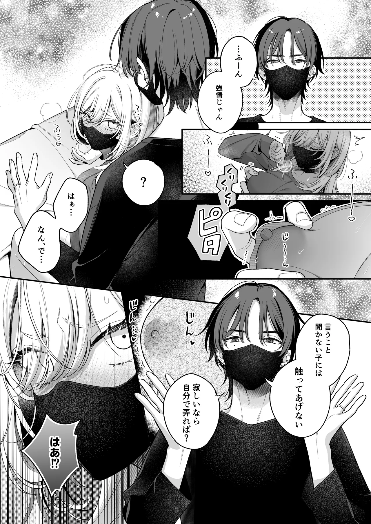 小生意気なカノジョとR18カップルチャンネル配信中 Page.52