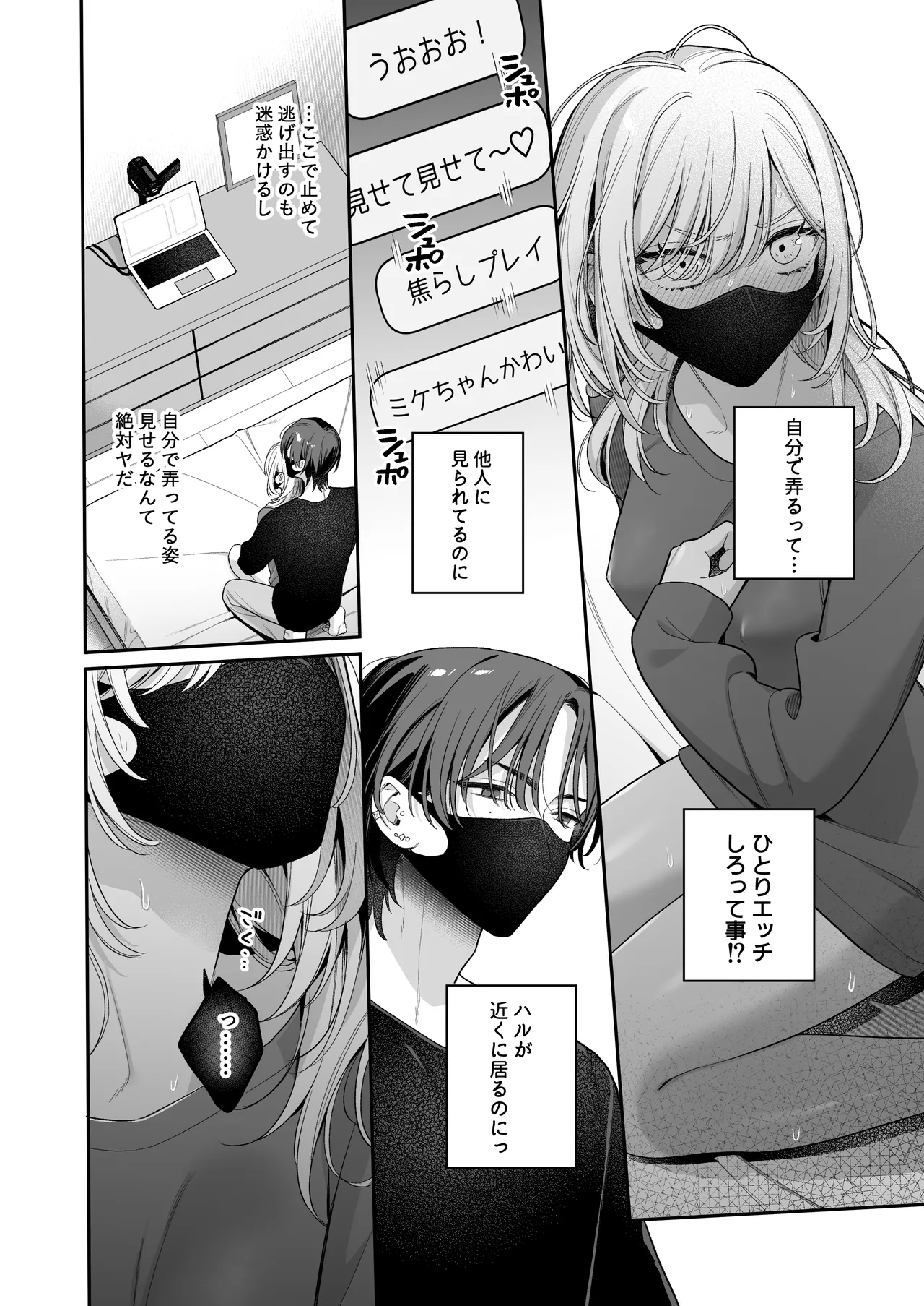 小生意気なカノジョとR18カップルチャンネル配信中 Page.53