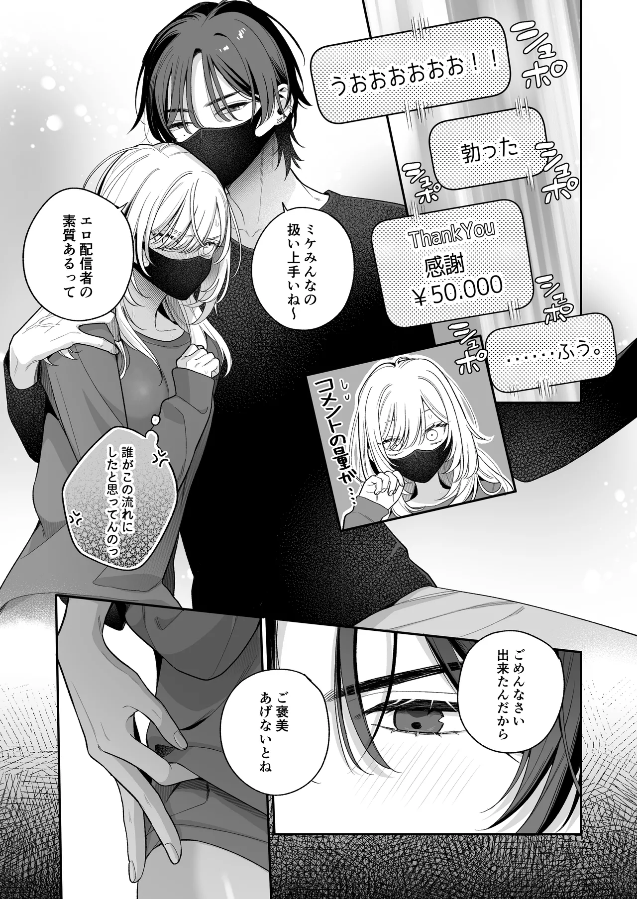 小生意気なカノジョとR18カップルチャンネル配信中 Page.55