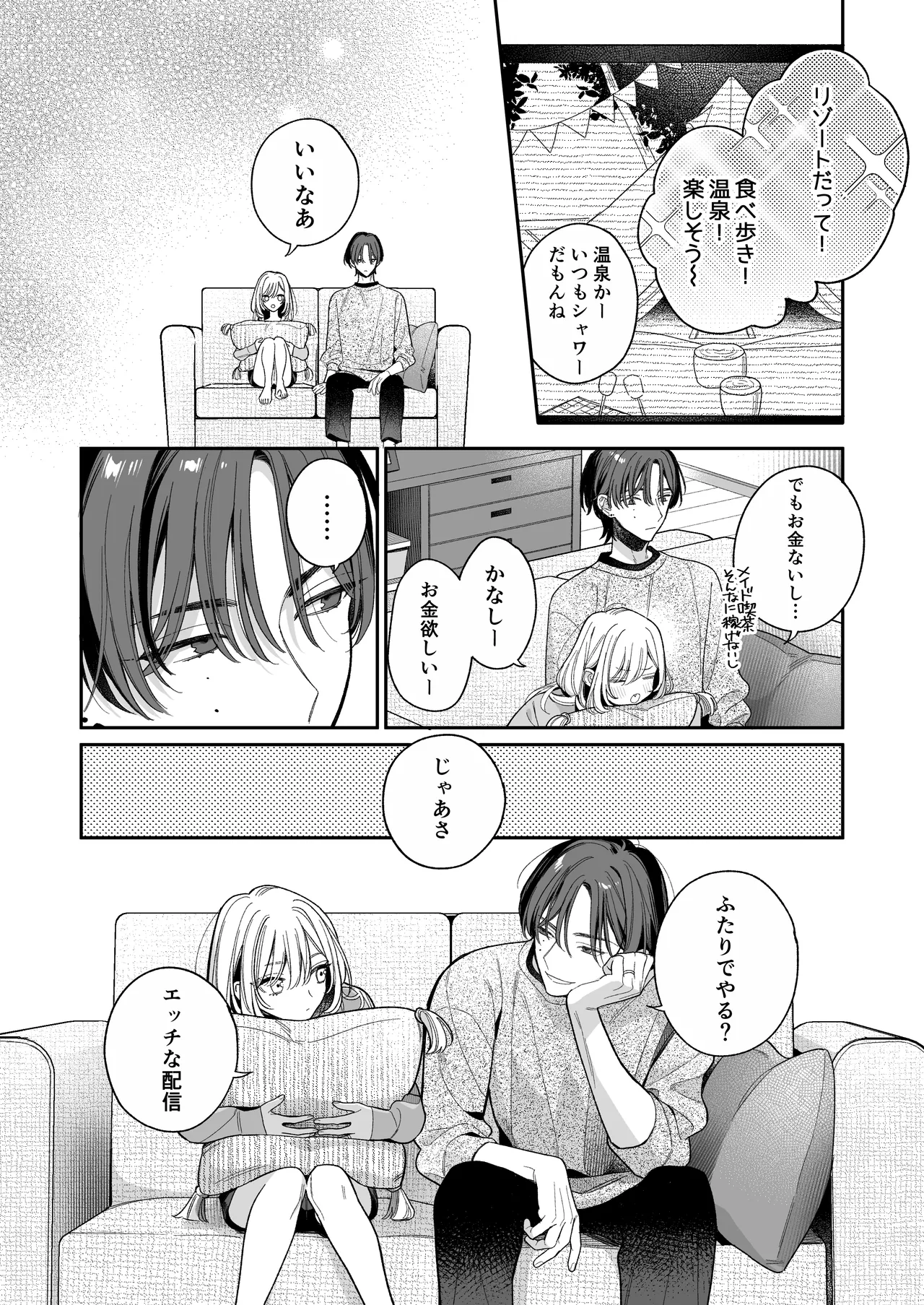 小生意気なカノジョとR18カップルチャンネル配信中 Page.6