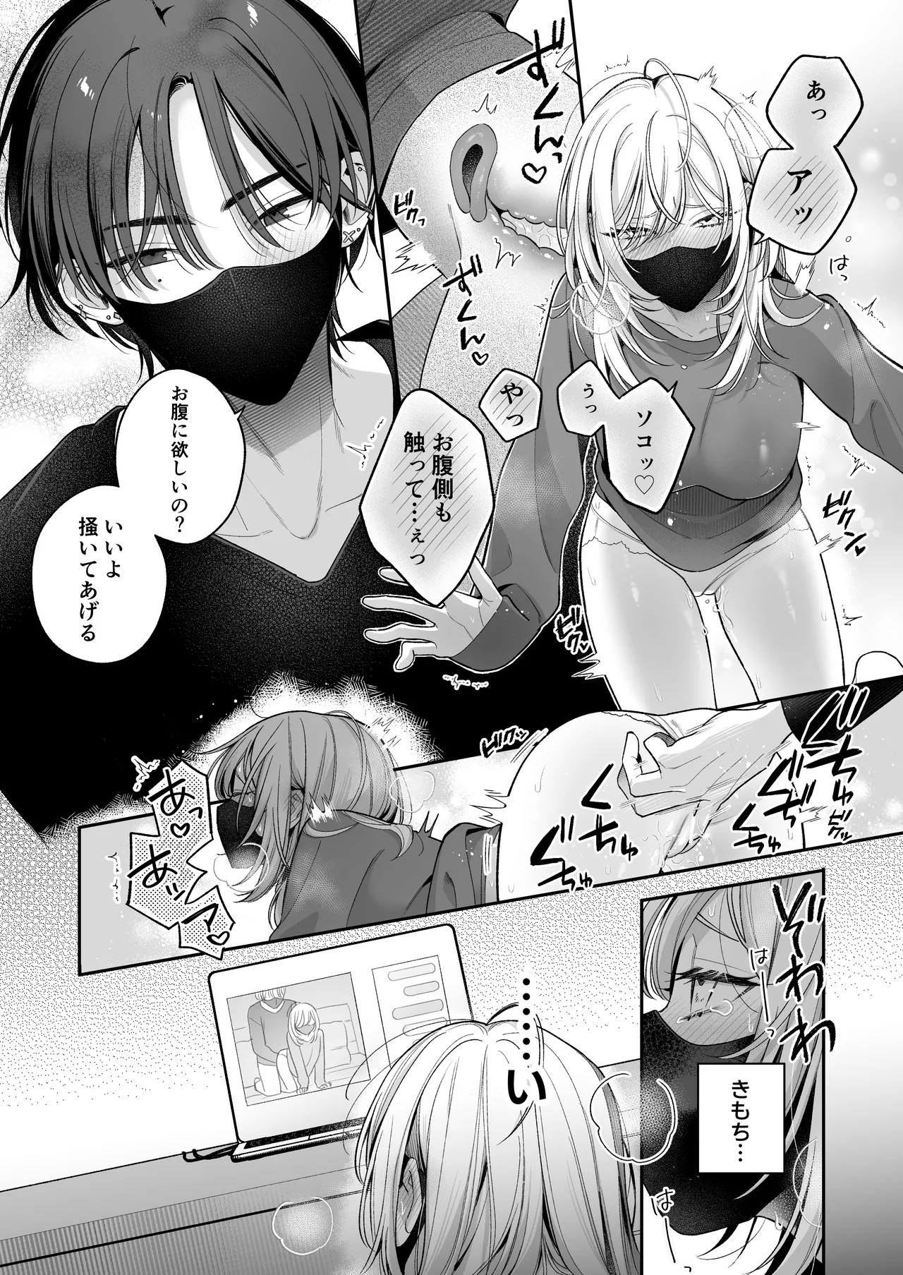 小生意気なカノジョとR18カップルチャンネル配信中 Page.62