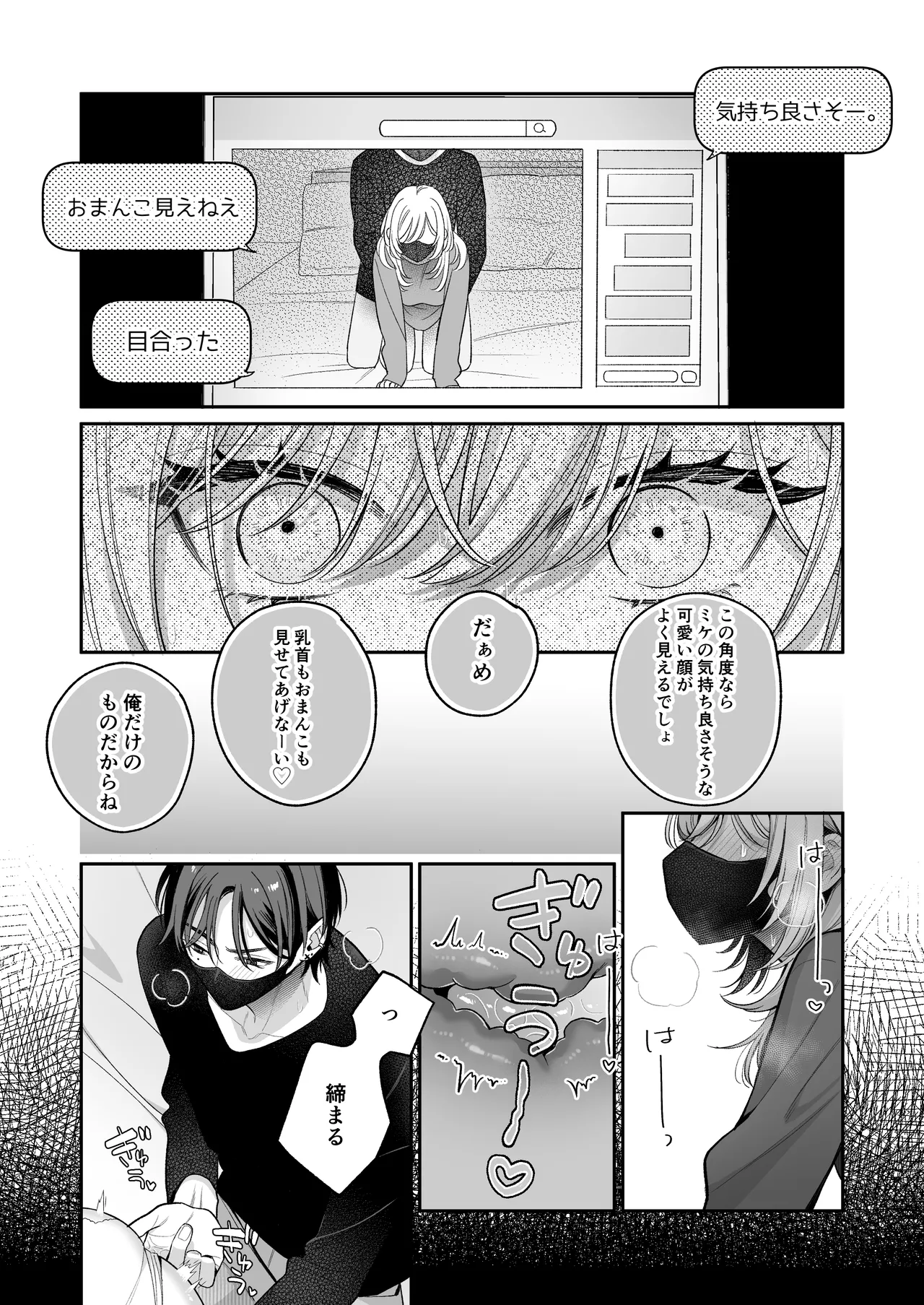 小生意気なカノジョとR18カップルチャンネル配信中 Page.63
