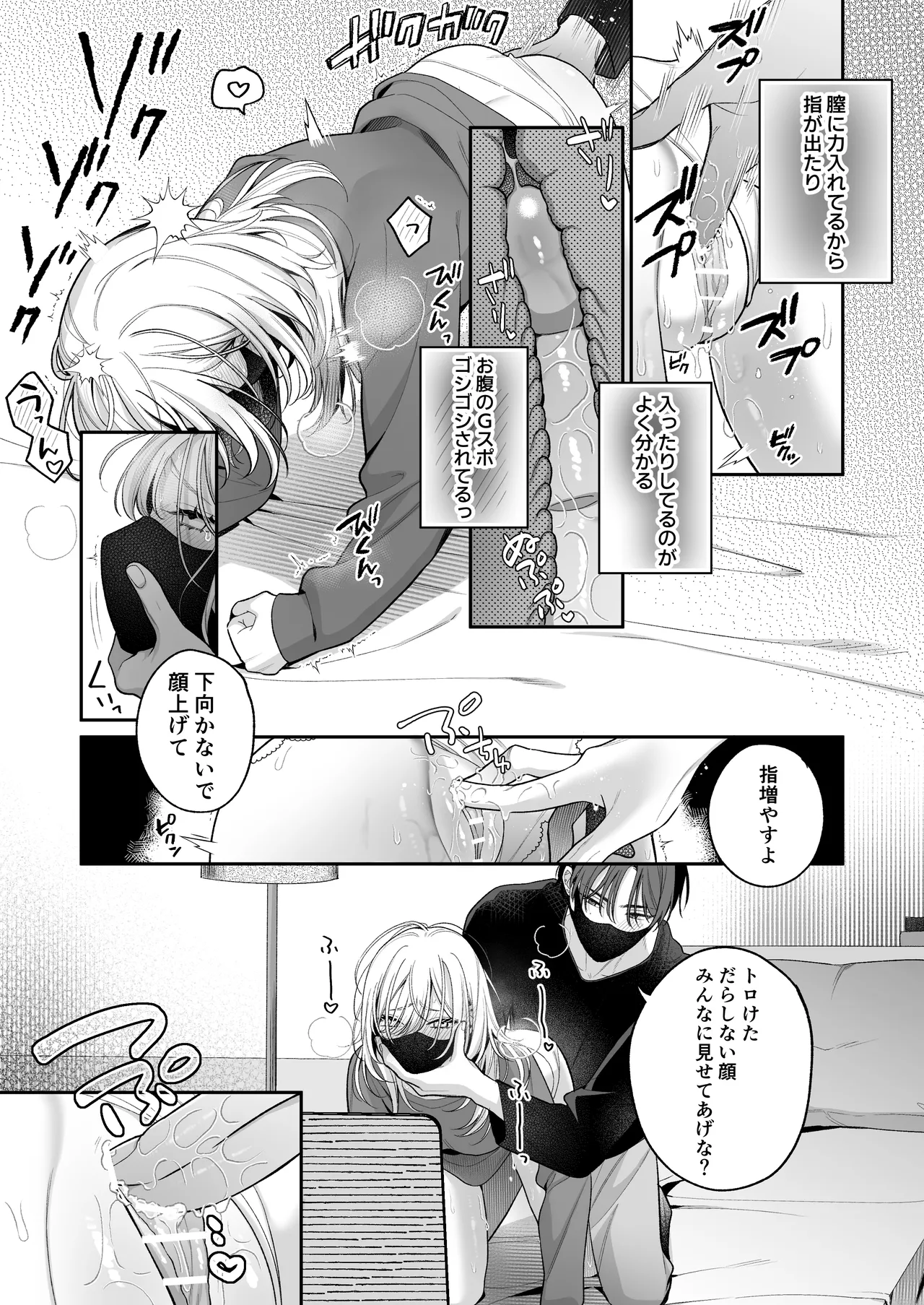 小生意気なカノジョとR18カップルチャンネル配信中 Page.66