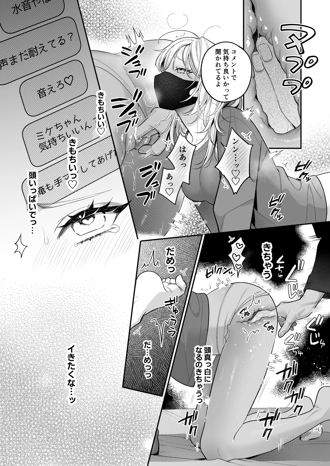 小生意気なカノジョとR18カップルチャンネル配信中 Page.67