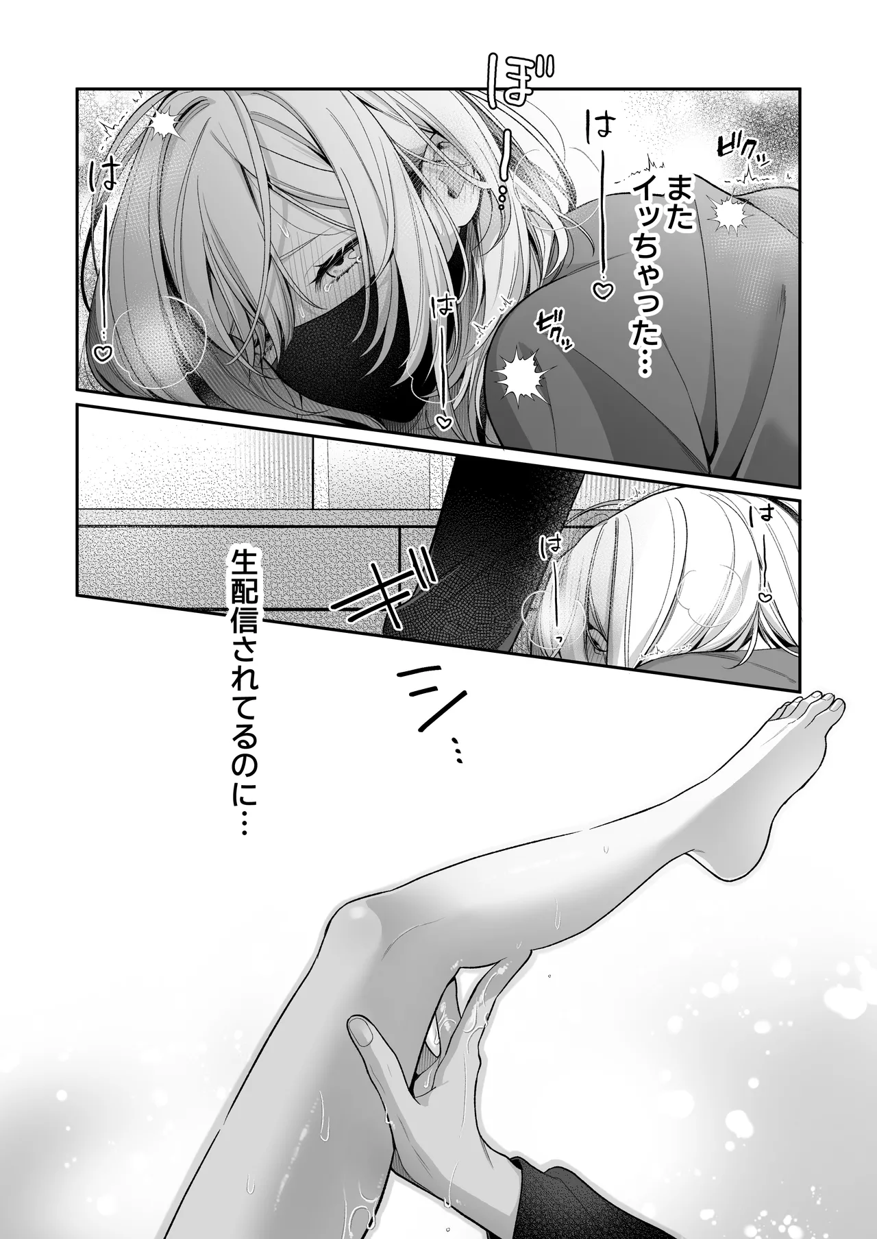 小生意気なカノジョとR18カップルチャンネル配信中 Page.69