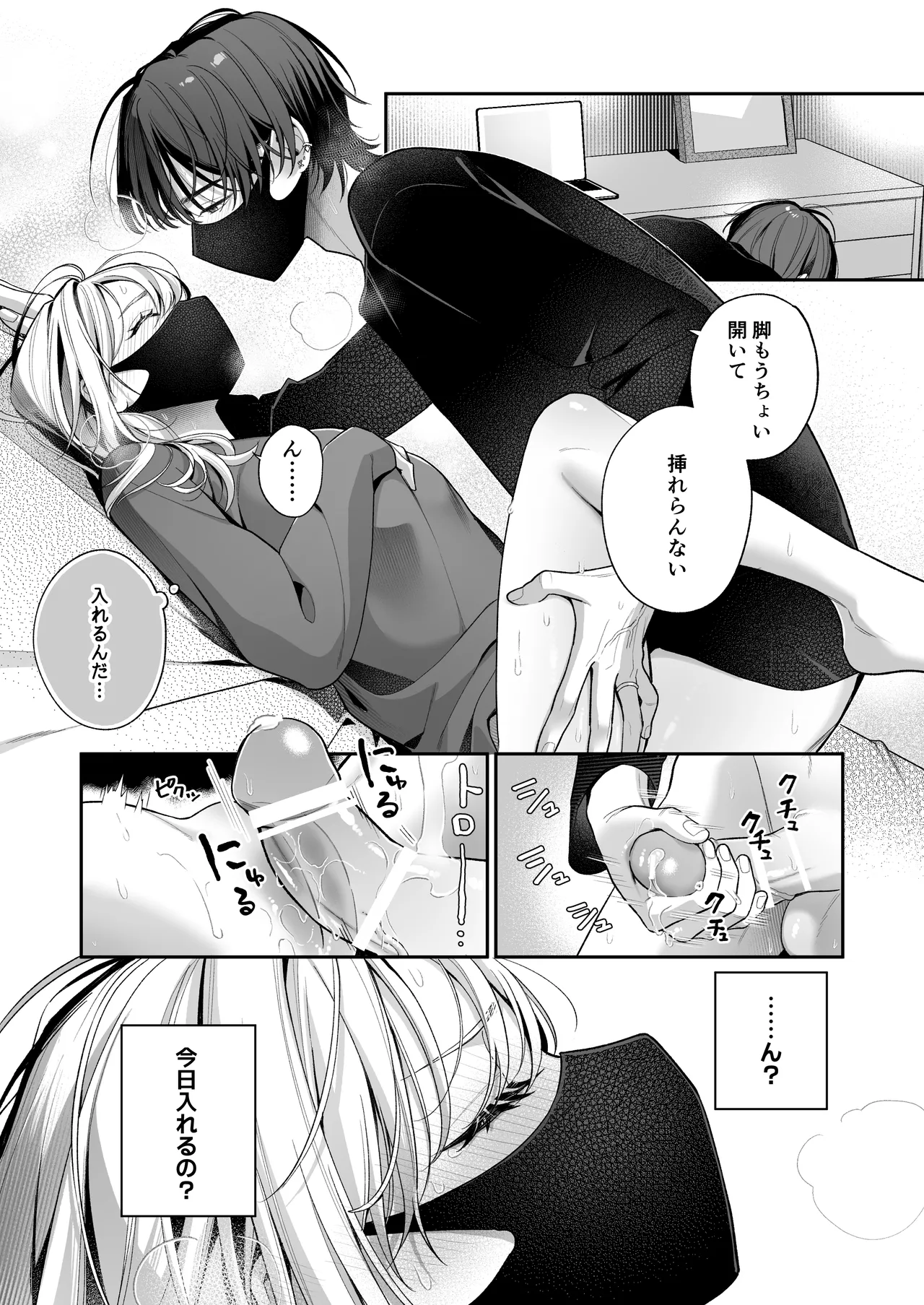小生意気なカノジョとR18カップルチャンネル配信中 Page.70