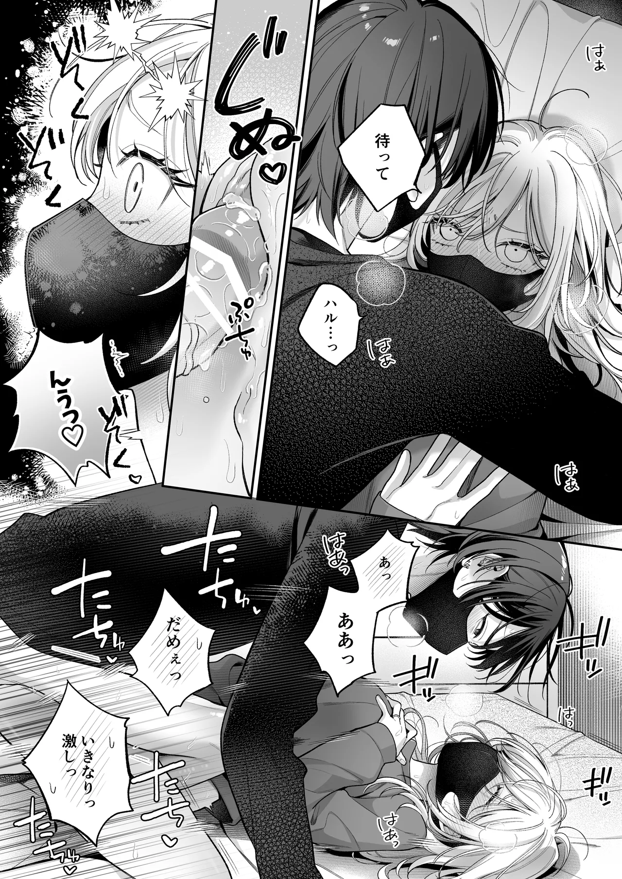 小生意気なカノジョとR18カップルチャンネル配信中 Page.71