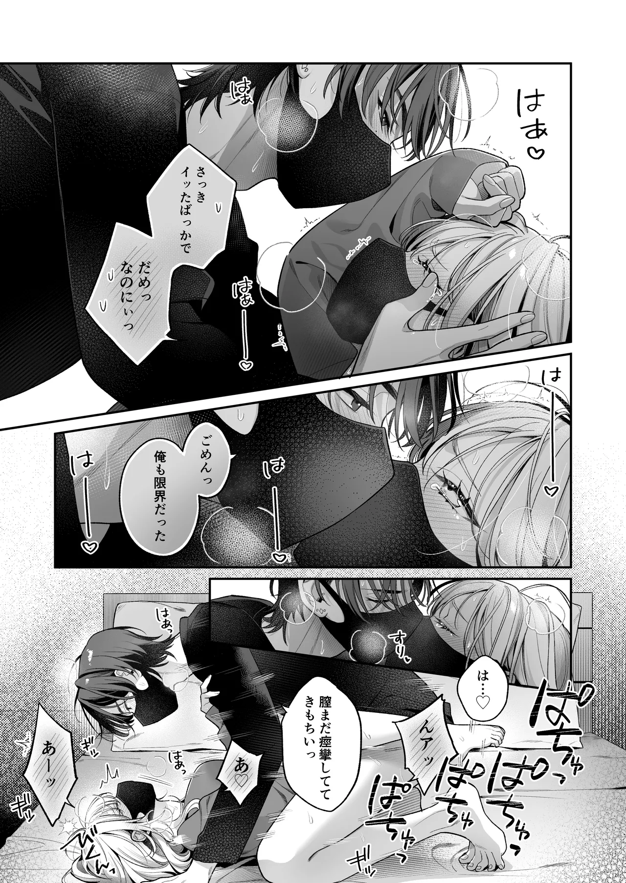 小生意気なカノジョとR18カップルチャンネル配信中 Page.72