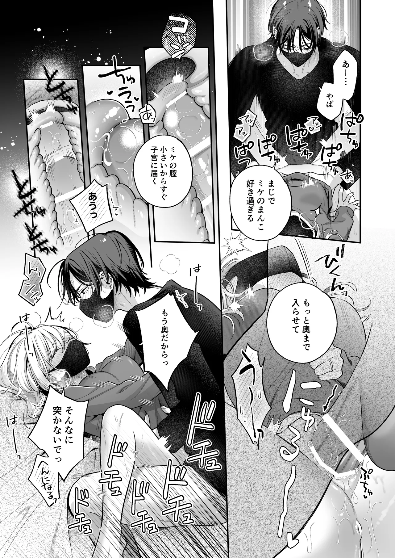 小生意気なカノジョとR18カップルチャンネル配信中 Page.74