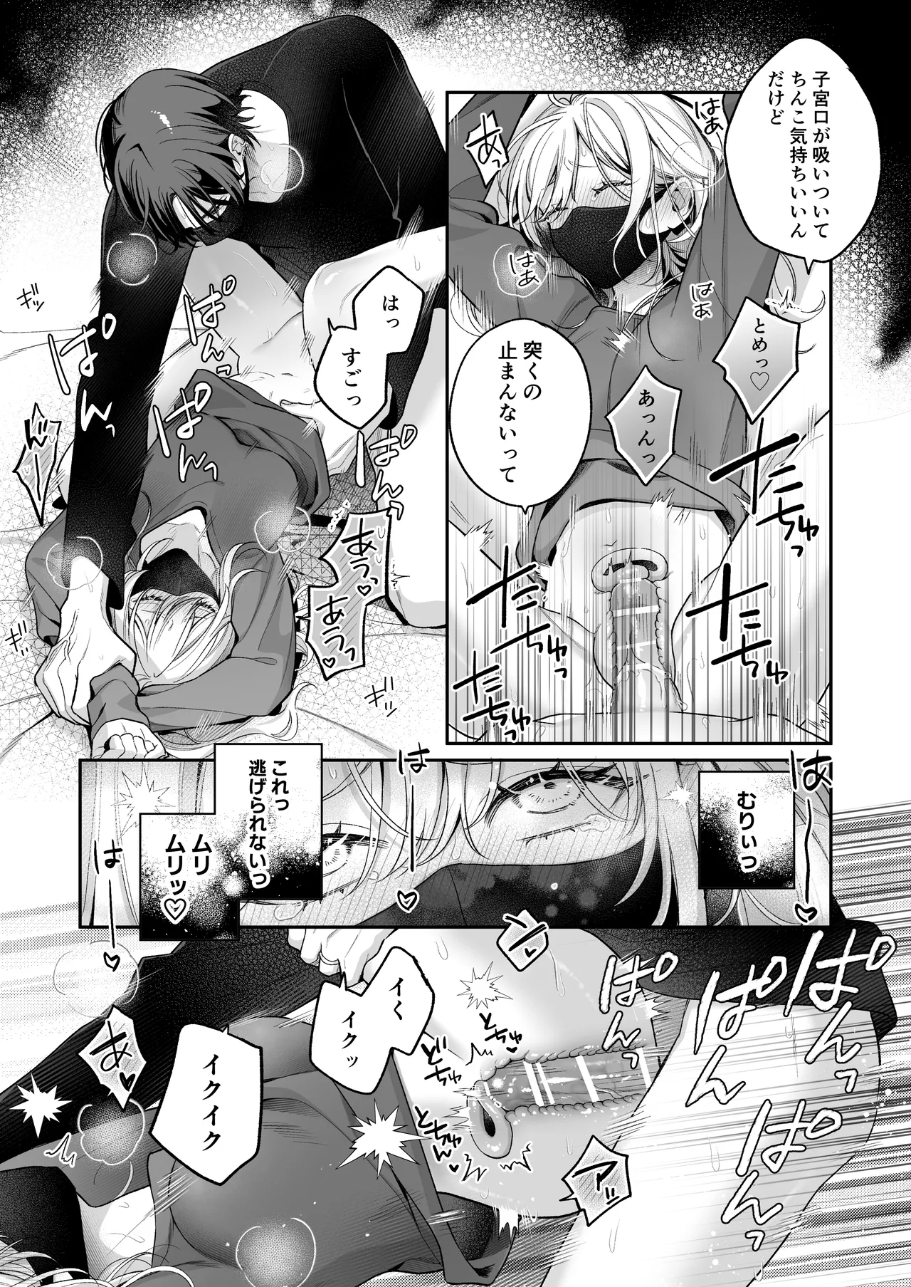 小生意気なカノジョとR18カップルチャンネル配信中 Page.75