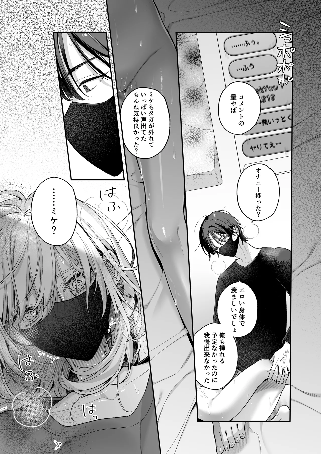 小生意気なカノジョとR18カップルチャンネル配信中 Page.78