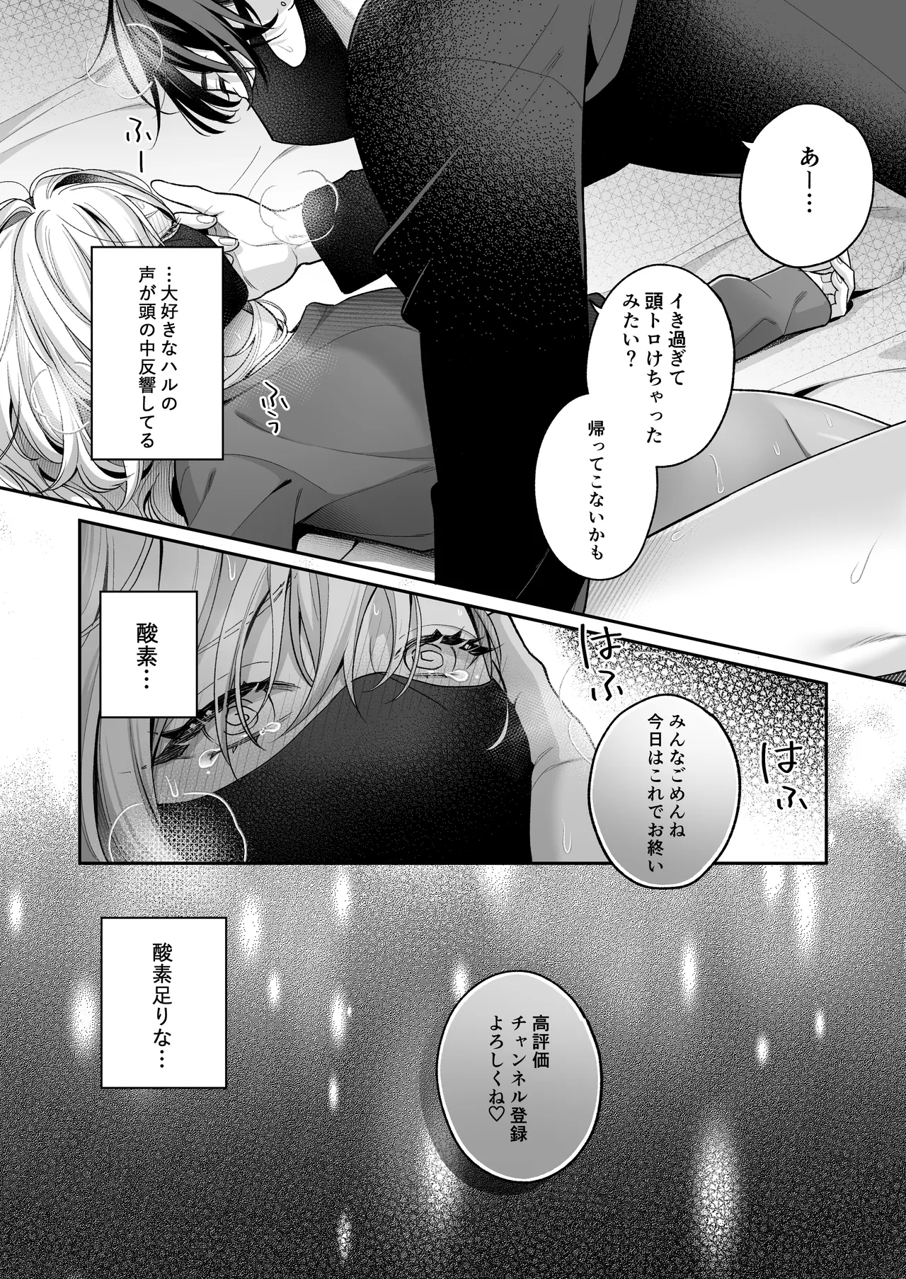 小生意気なカノジョとR18カップルチャンネル配信中 Page.79