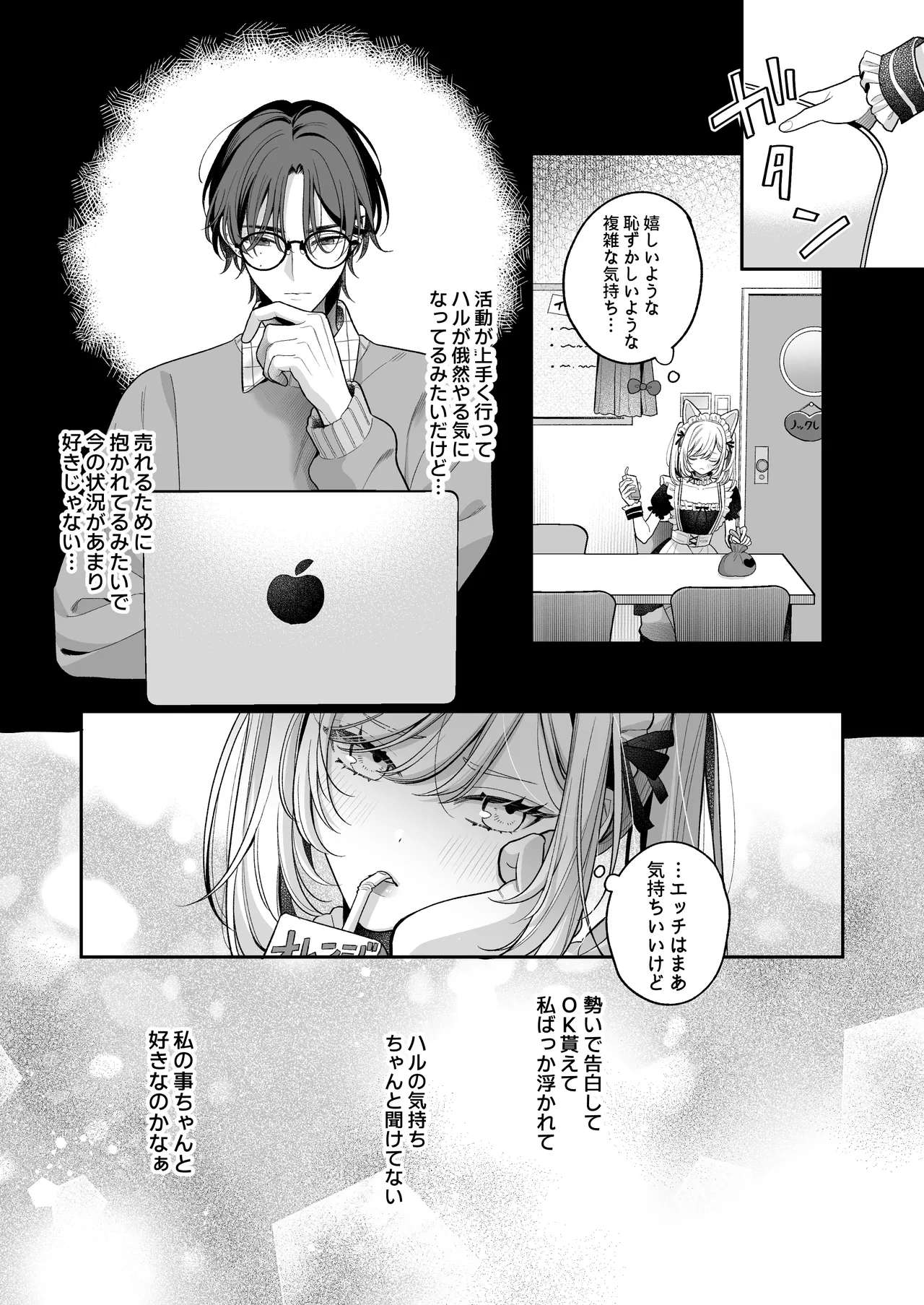 小生意気なカノジョとR18カップルチャンネル配信中 Page.81