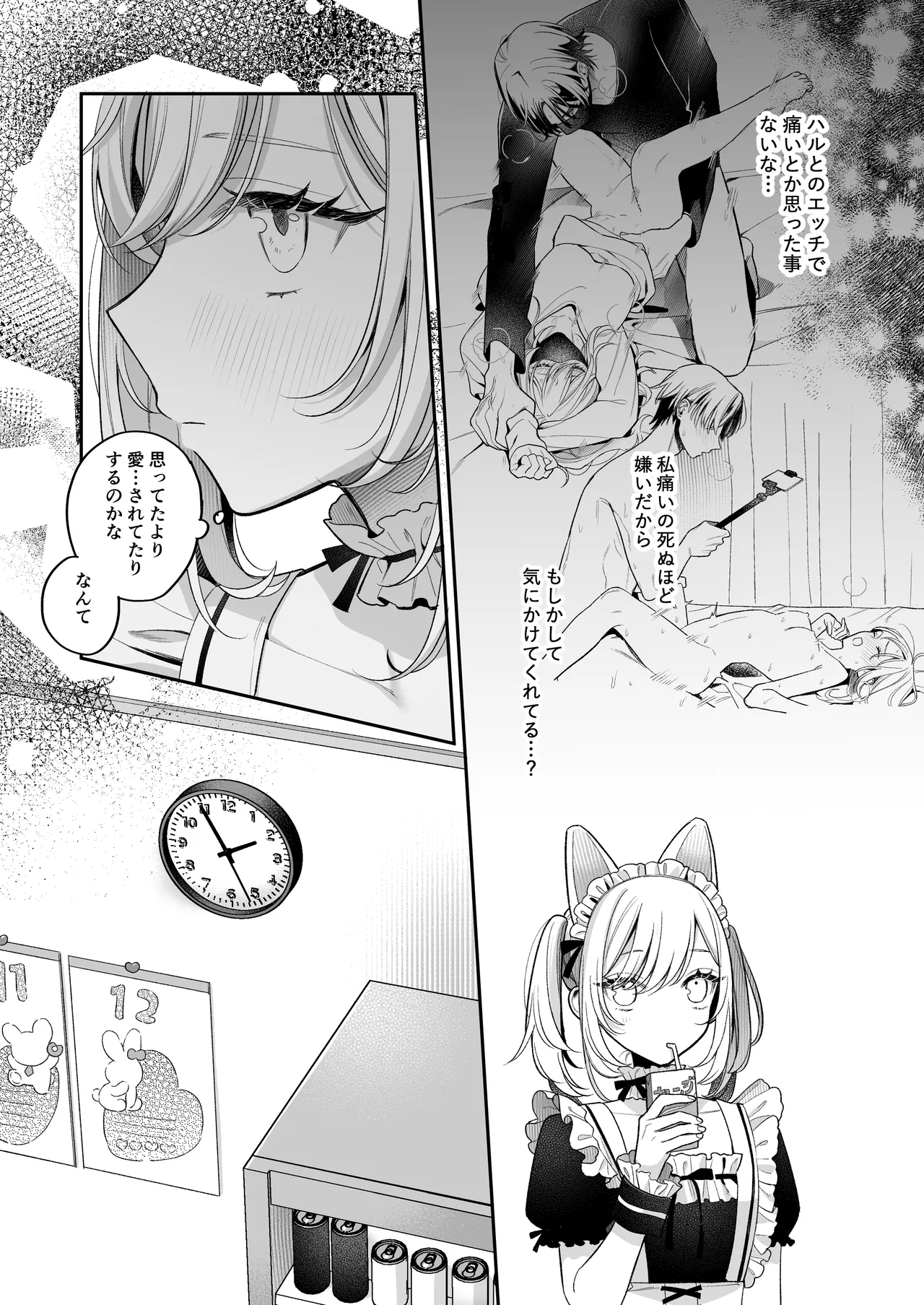 小生意気なカノジョとR18カップルチャンネル配信中 Page.83