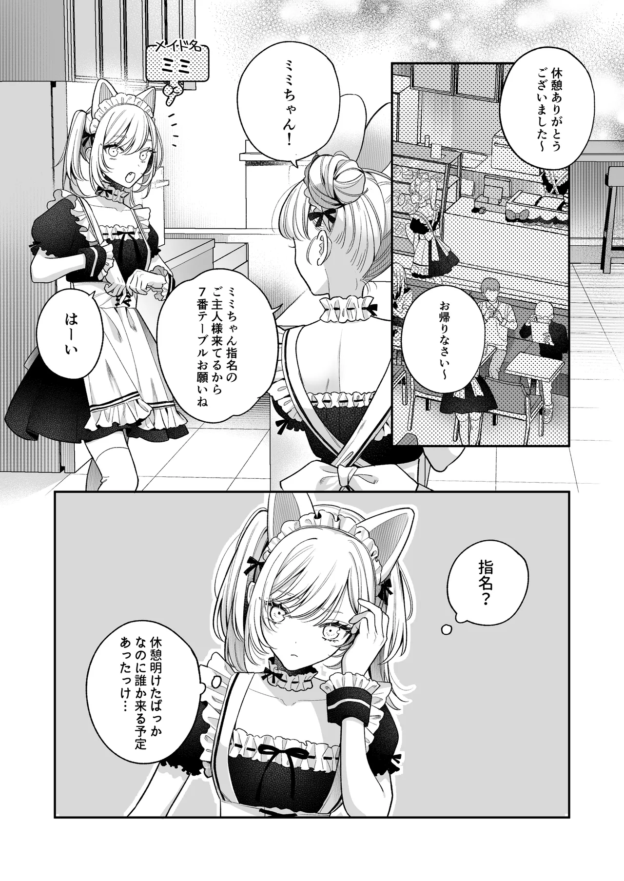 小生意気なカノジョとR18カップルチャンネル配信中 Page.84