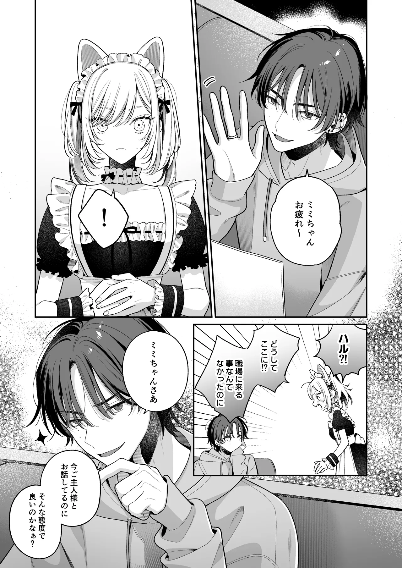 小生意気なカノジョとR18カップルチャンネル配信中 Page.85