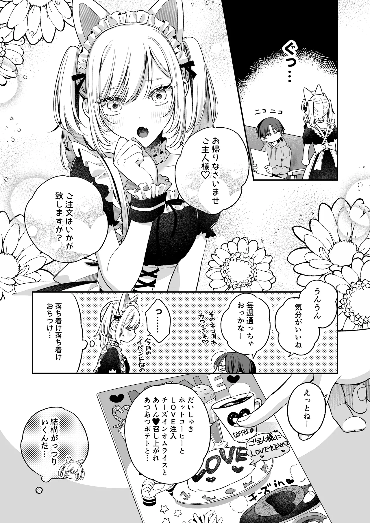 小生意気なカノジョとR18カップルチャンネル配信中 Page.86