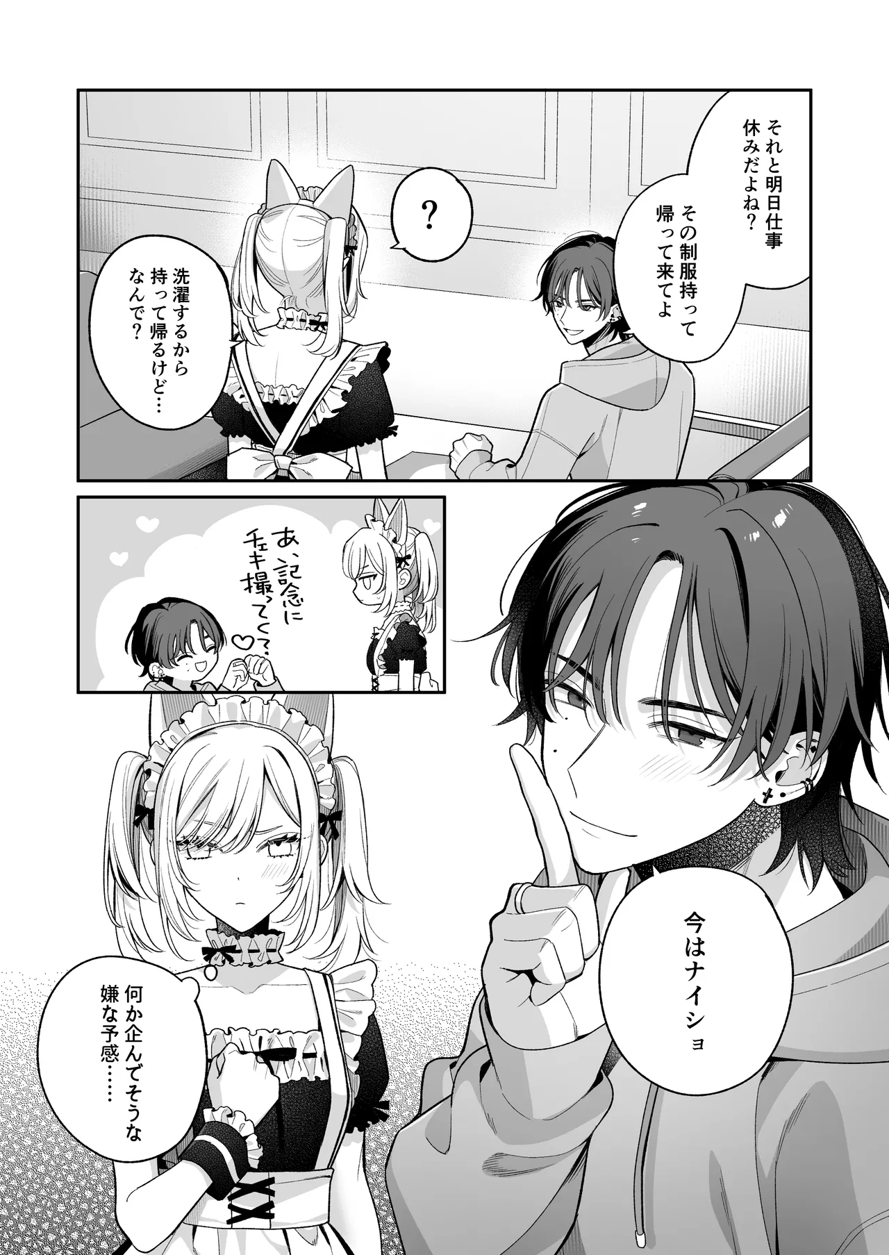 小生意気なカノジョとR18カップルチャンネル配信中 Page.87