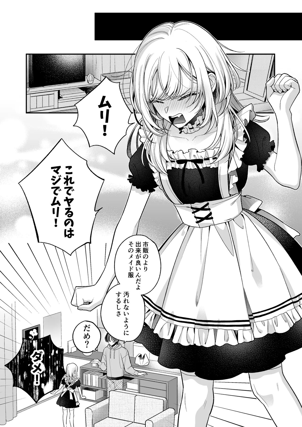 小生意気なカノジョとR18カップルチャンネル配信中 Page.88