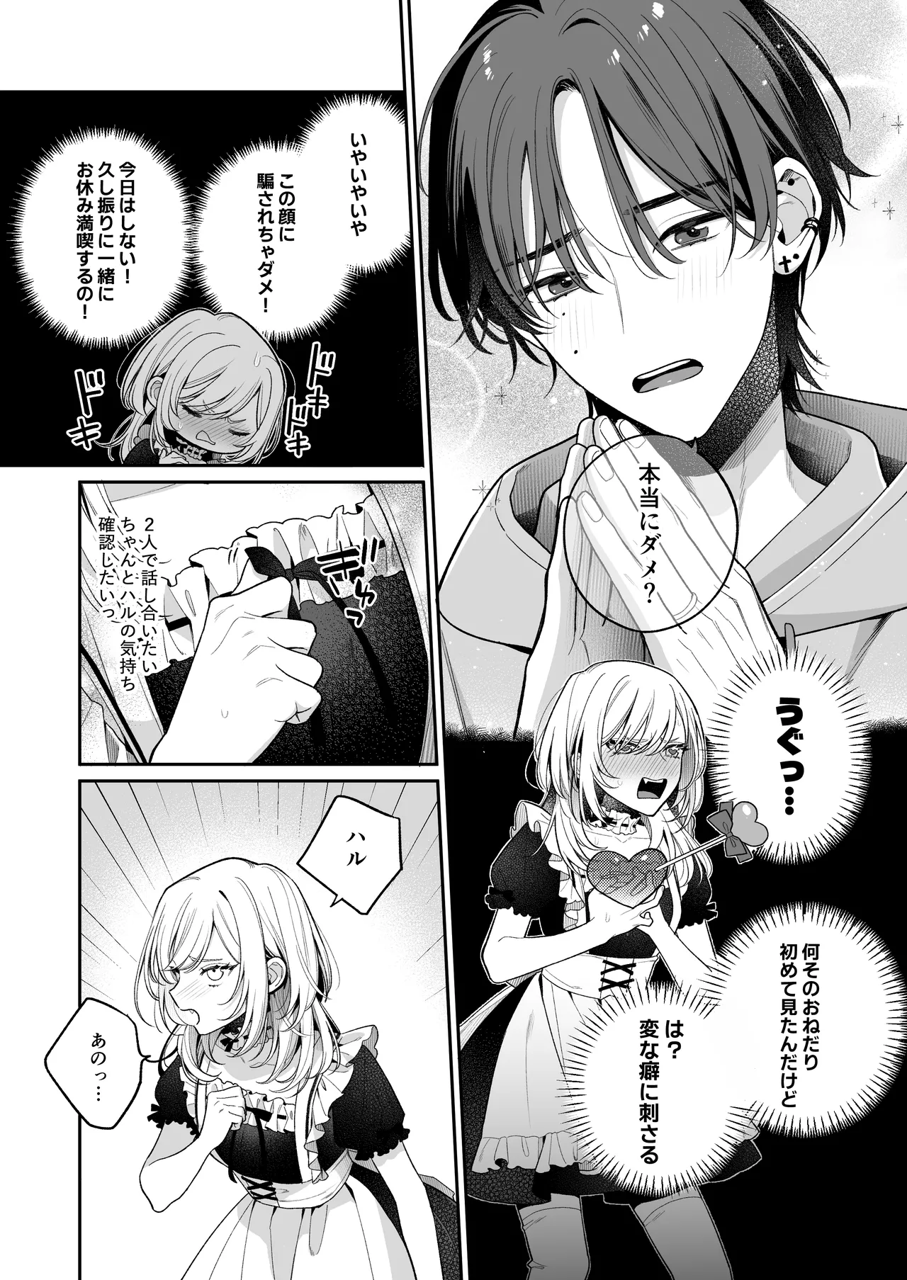 小生意気なカノジョとR18カップルチャンネル配信中 Page.89