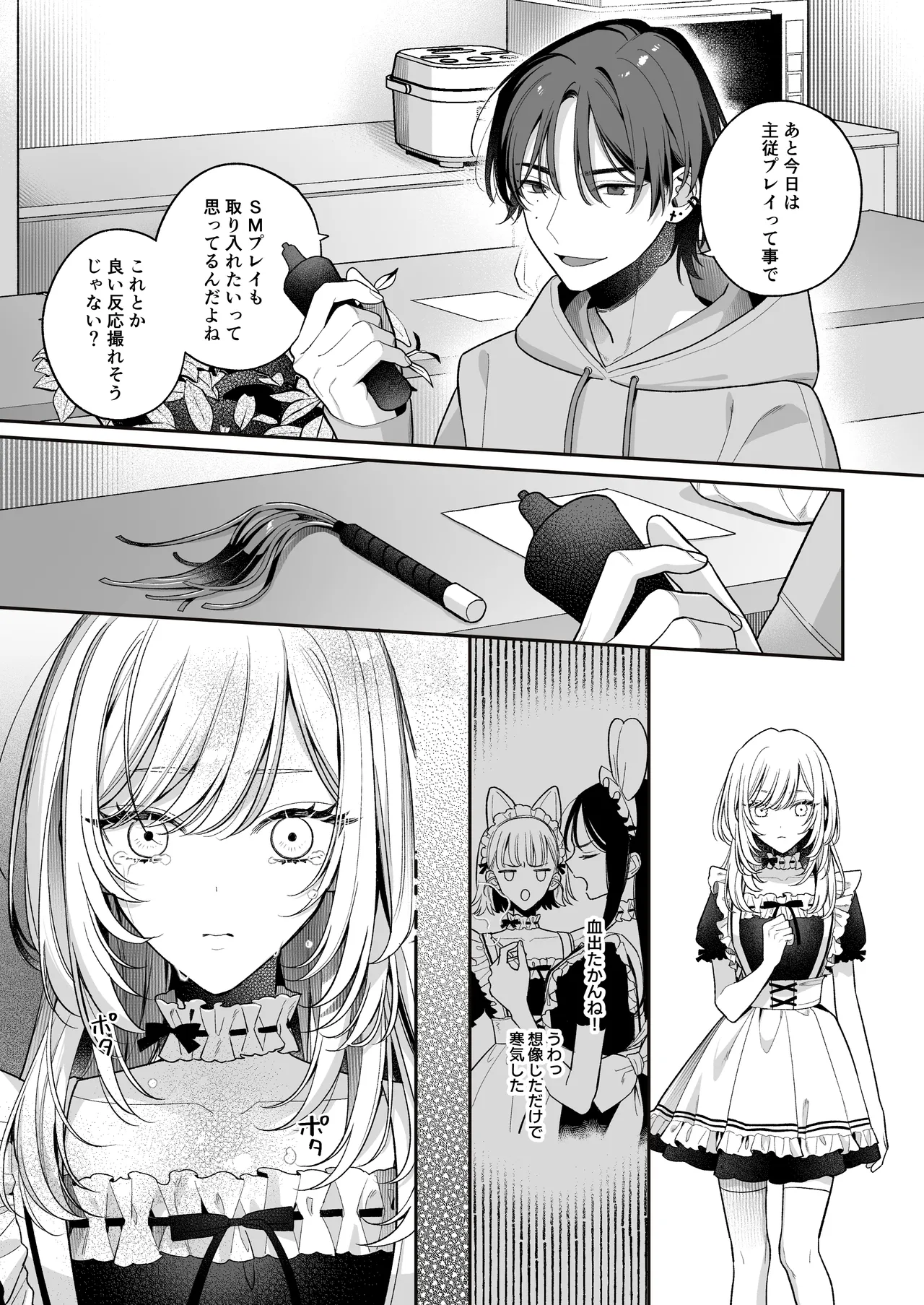 小生意気なカノジョとR18カップルチャンネル配信中 Page.90