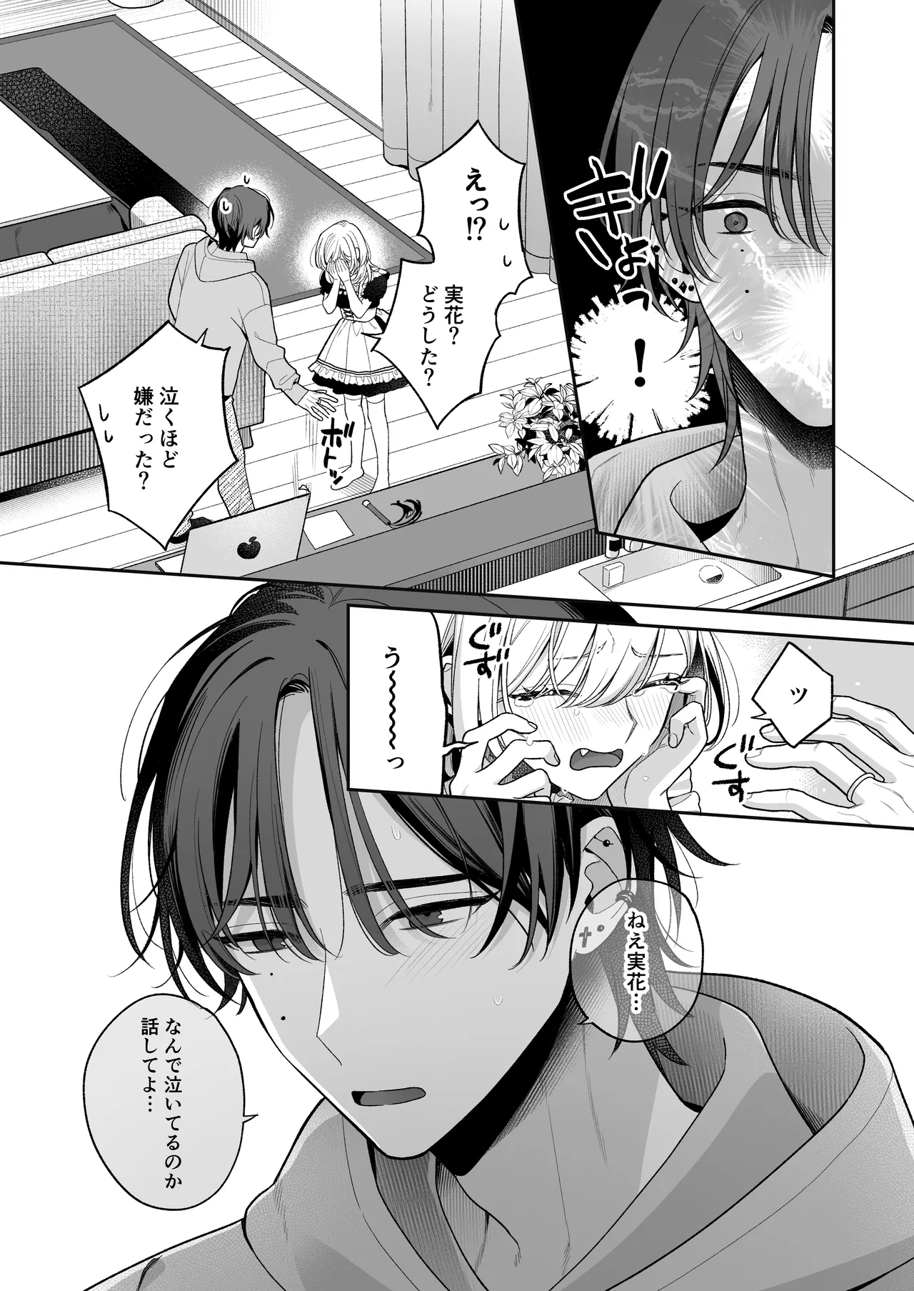 小生意気なカノジョとR18カップルチャンネル配信中 Page.91