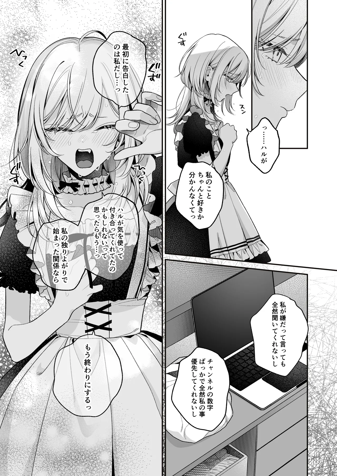 小生意気なカノジョとR18カップルチャンネル配信中 Page.92