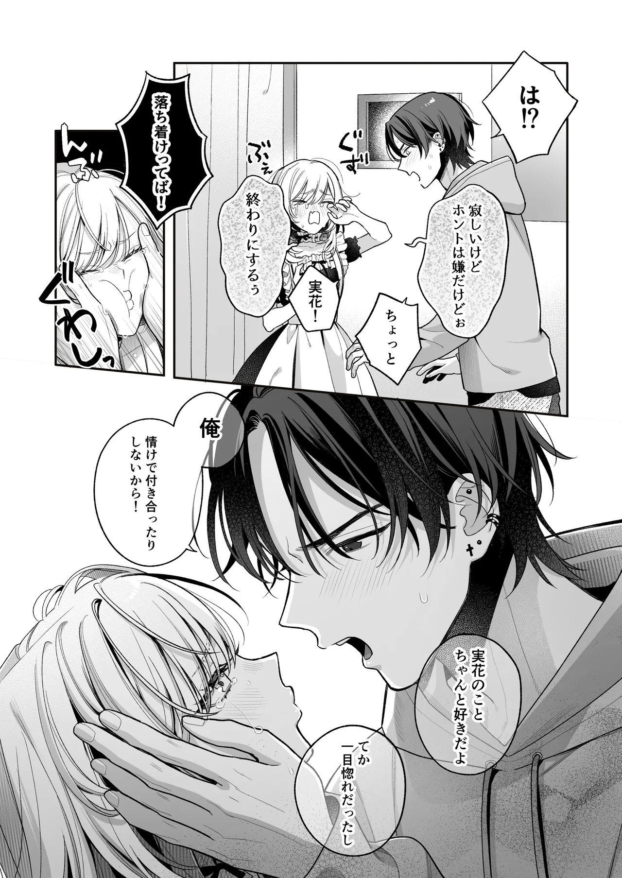 小生意気なカノジョとR18カップルチャンネル配信中 Page.93