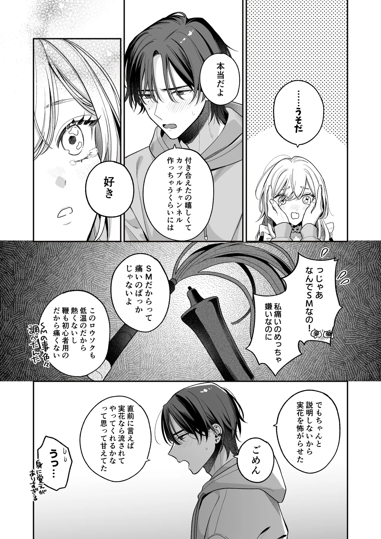 小生意気なカノジョとR18カップルチャンネル配信中 Page.94