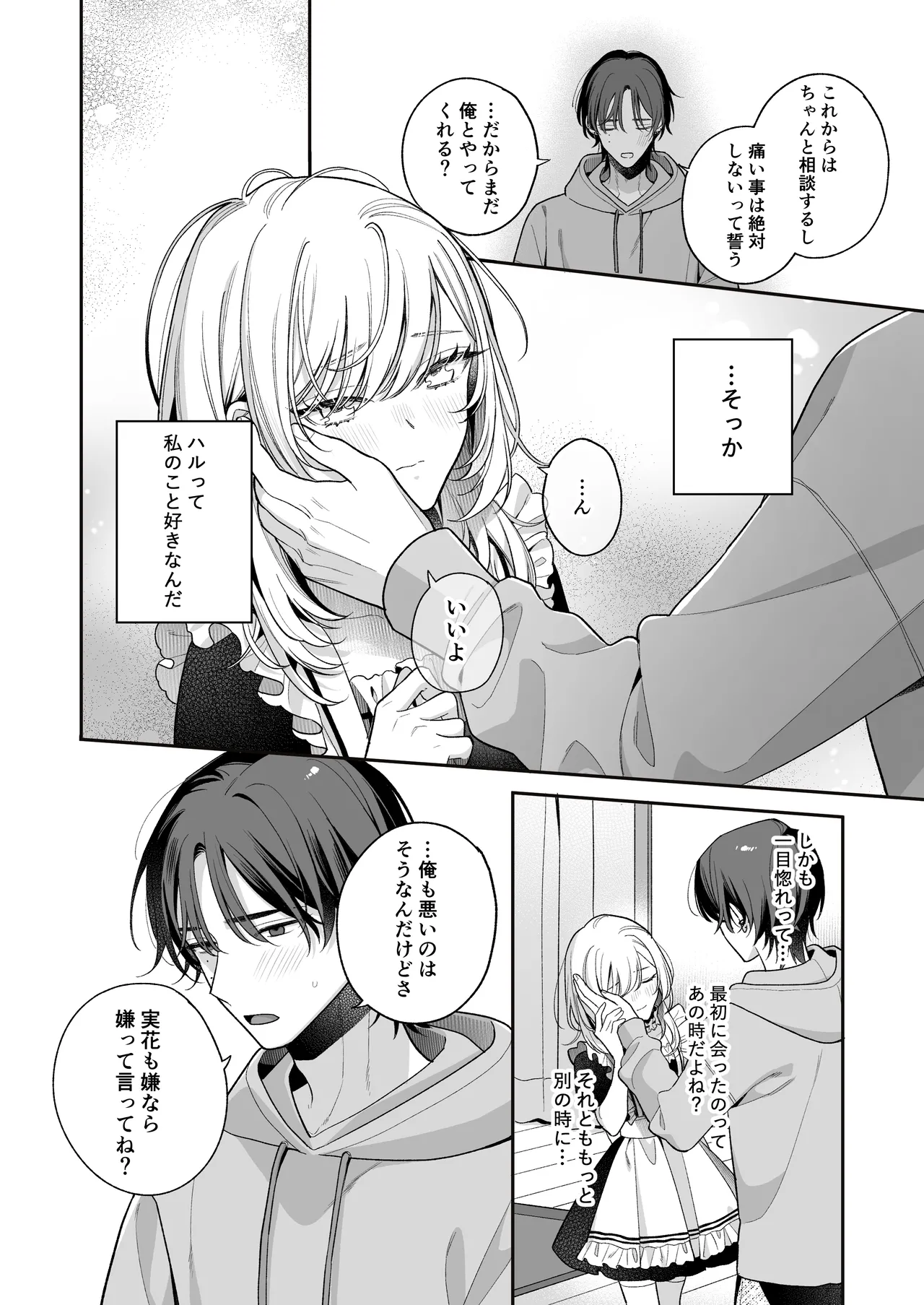 小生意気なカノジョとR18カップルチャンネル配信中 Page.95