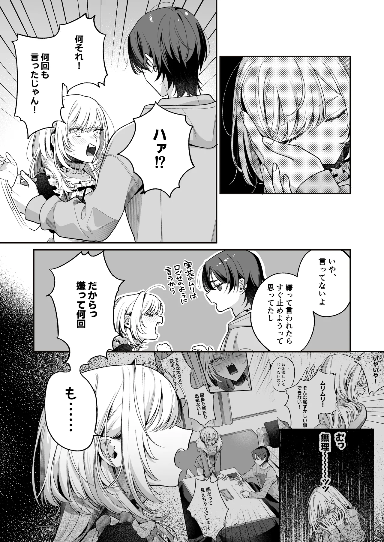 小生意気なカノジョとR18カップルチャンネル配信中 Page.96