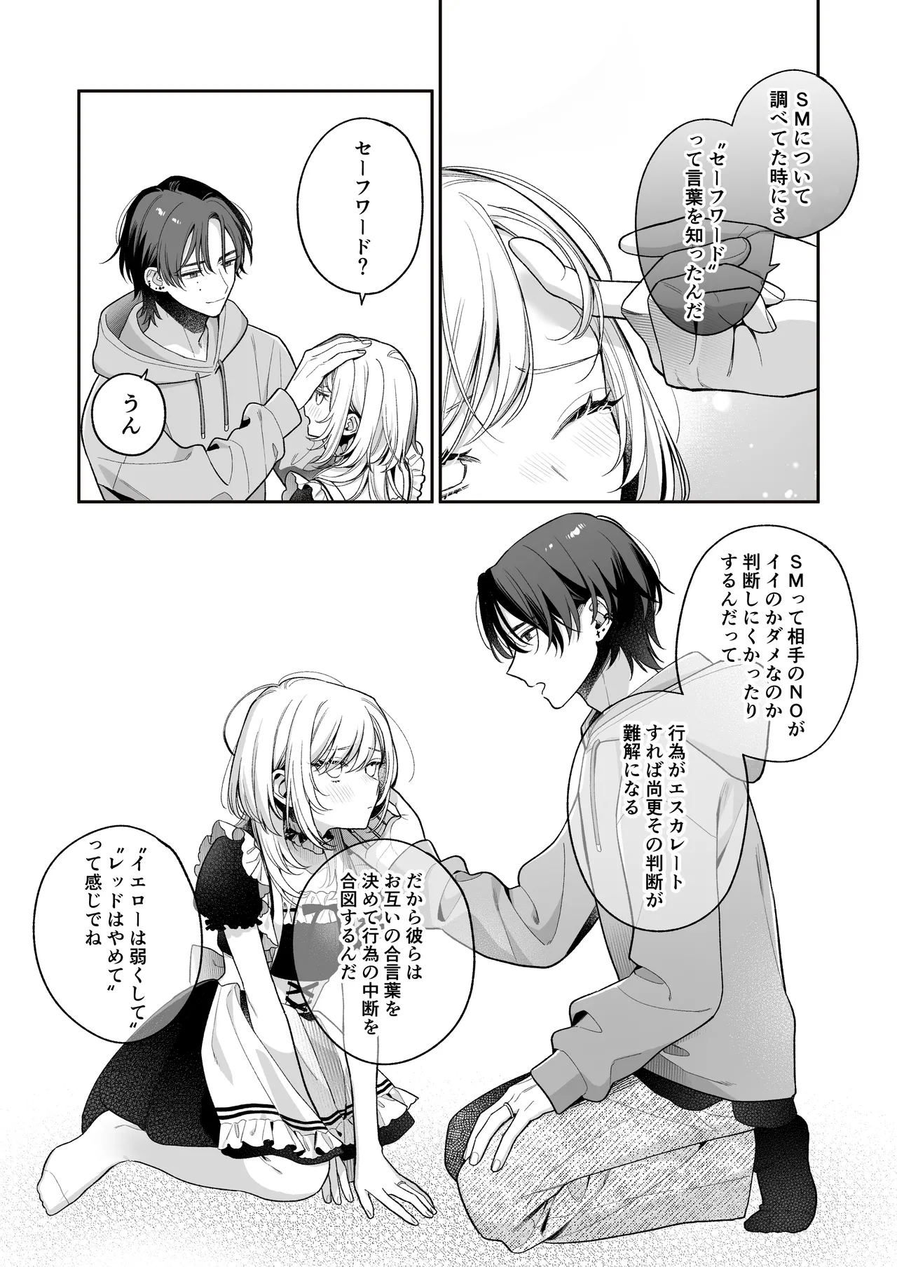 小生意気なカノジョとR18カップルチャンネル配信中 Page.98