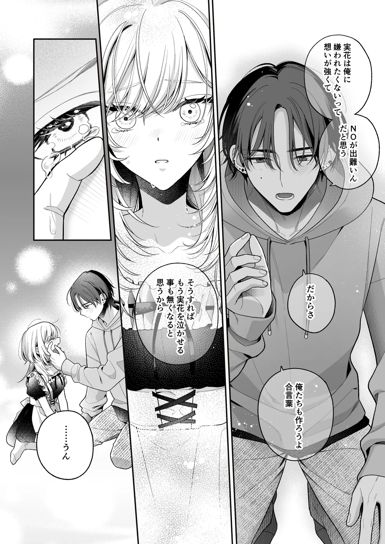 小生意気なカノジョとR18カップルチャンネル配信中 Page.99