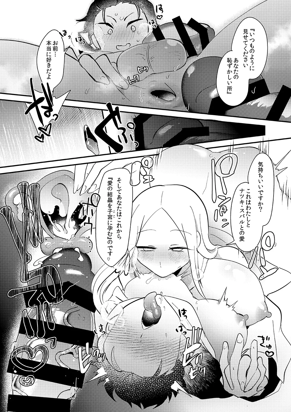 魔女の支配下で Page.2