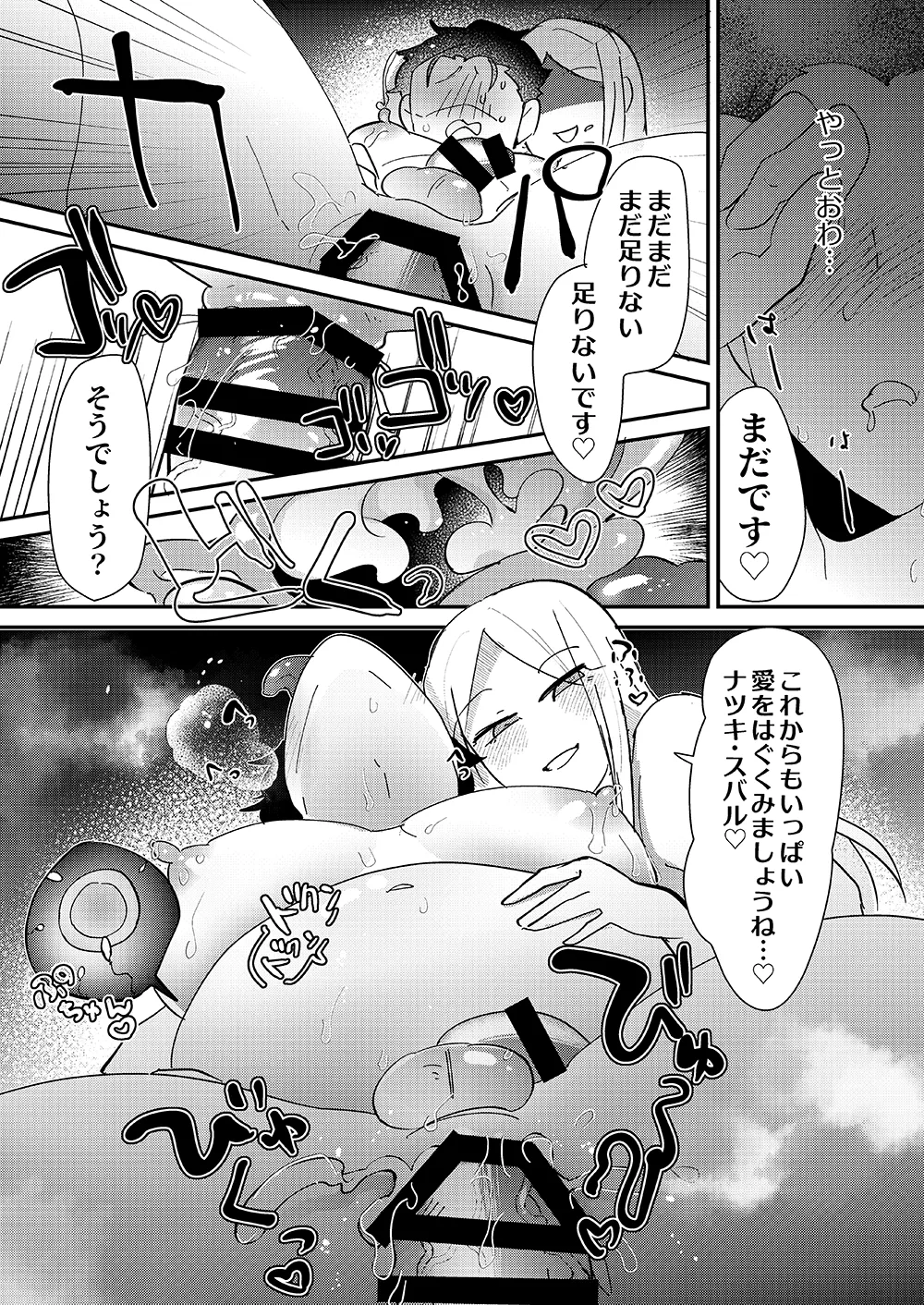 魔女の支配下で Page.4