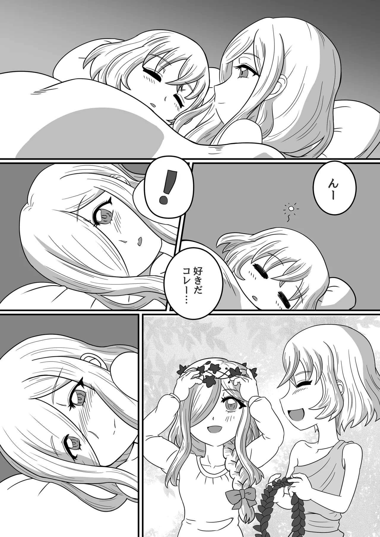 光と闇が交差する場所 Page.14