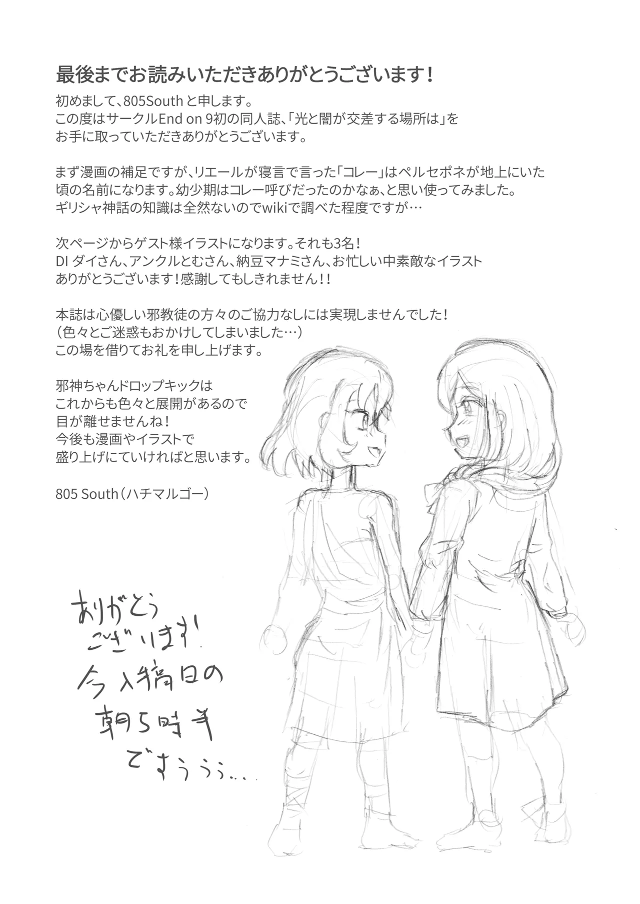 光と闇が交差する場所 Page.16