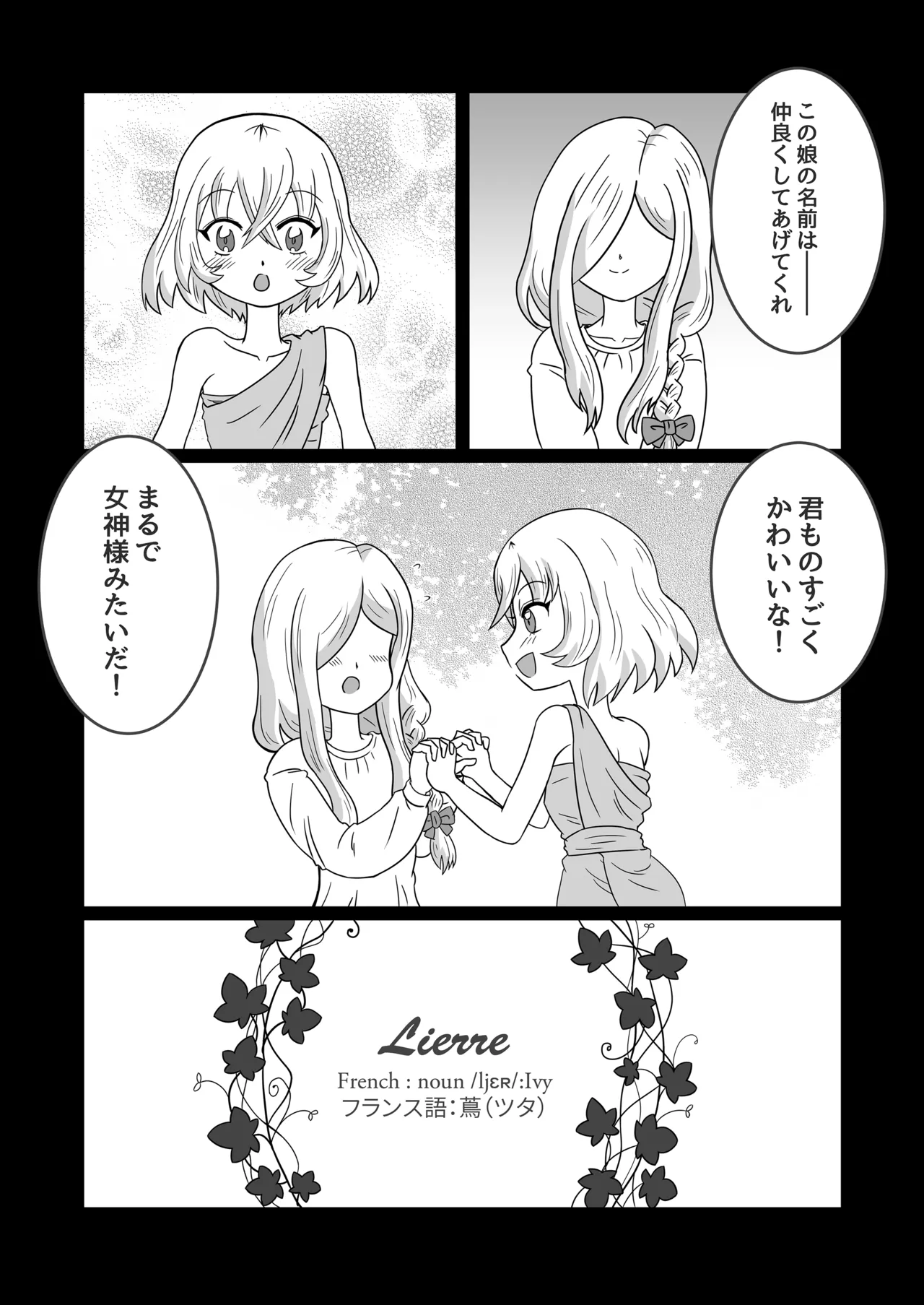 光と闇が交差する場所 Page.2