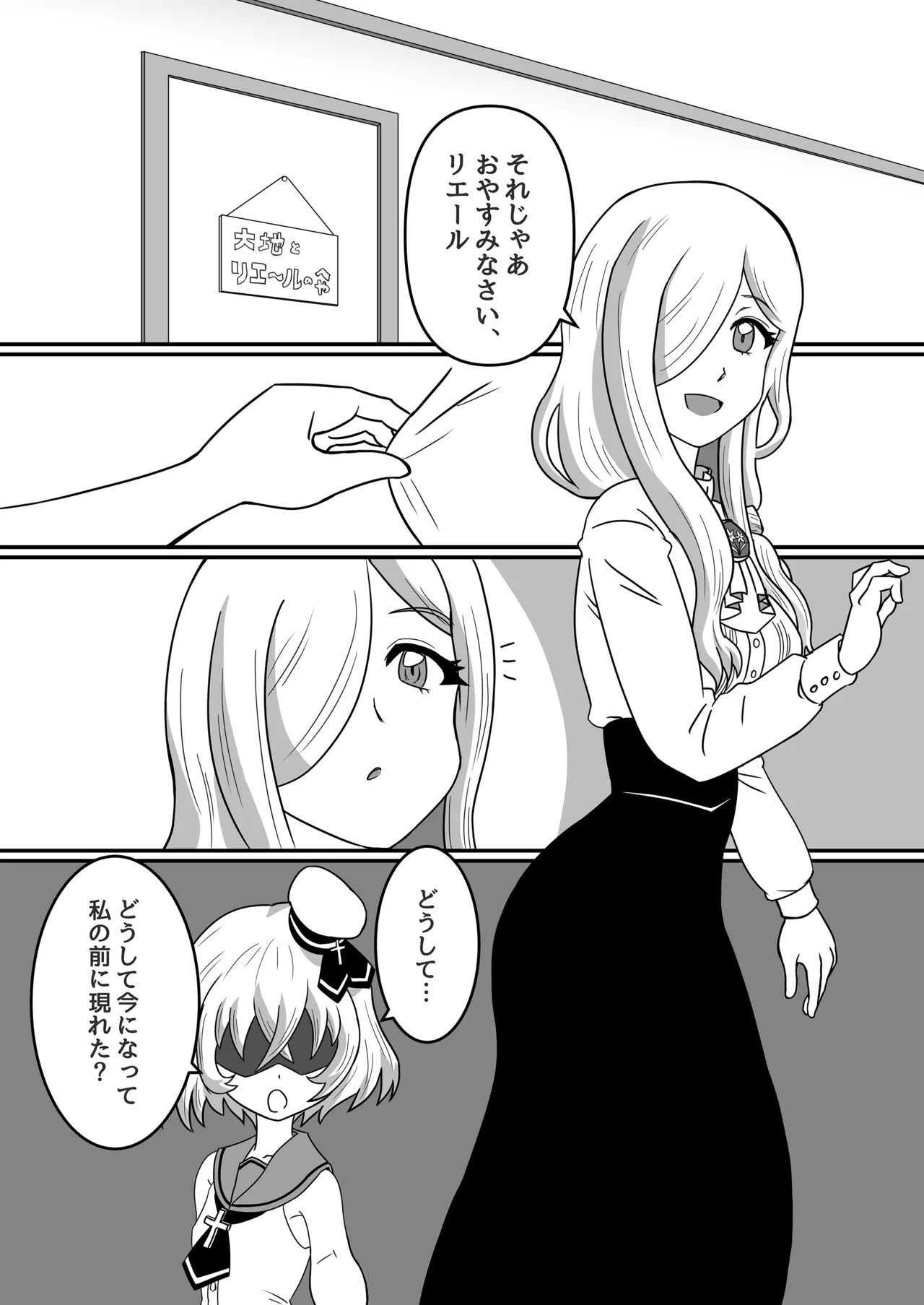 光と闇が交差する場所 Page.3