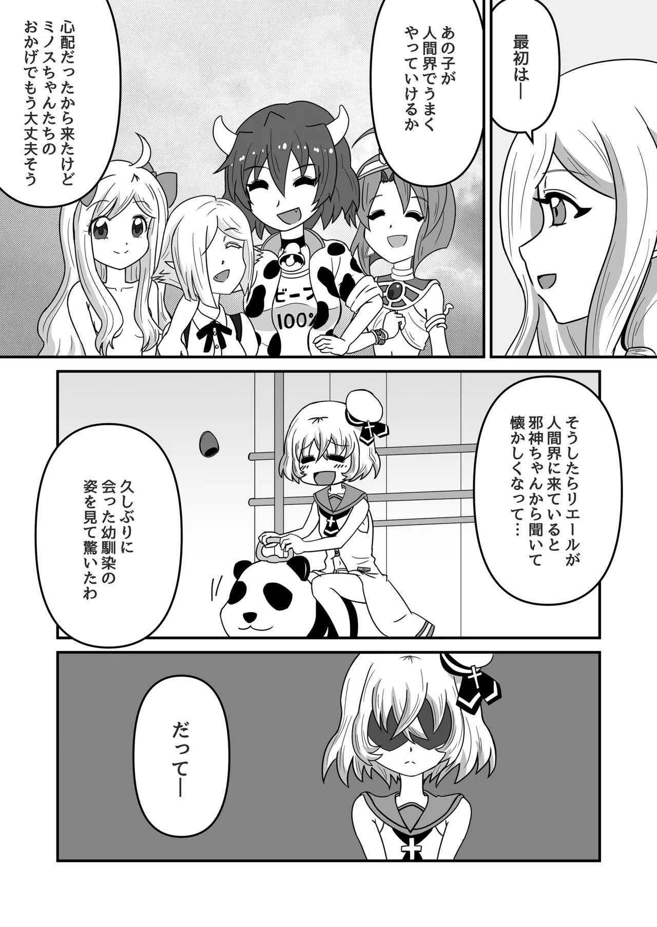 光と闇が交差する場所 Page.4