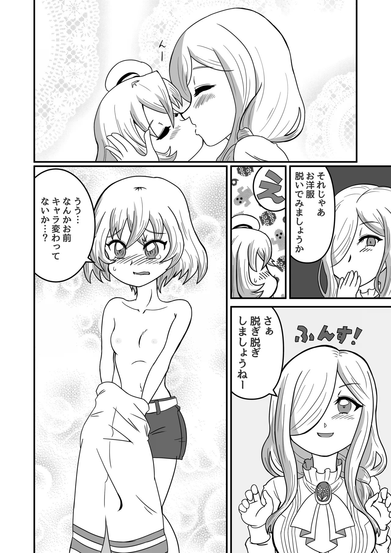 光と闇が交差する場所 Page.9