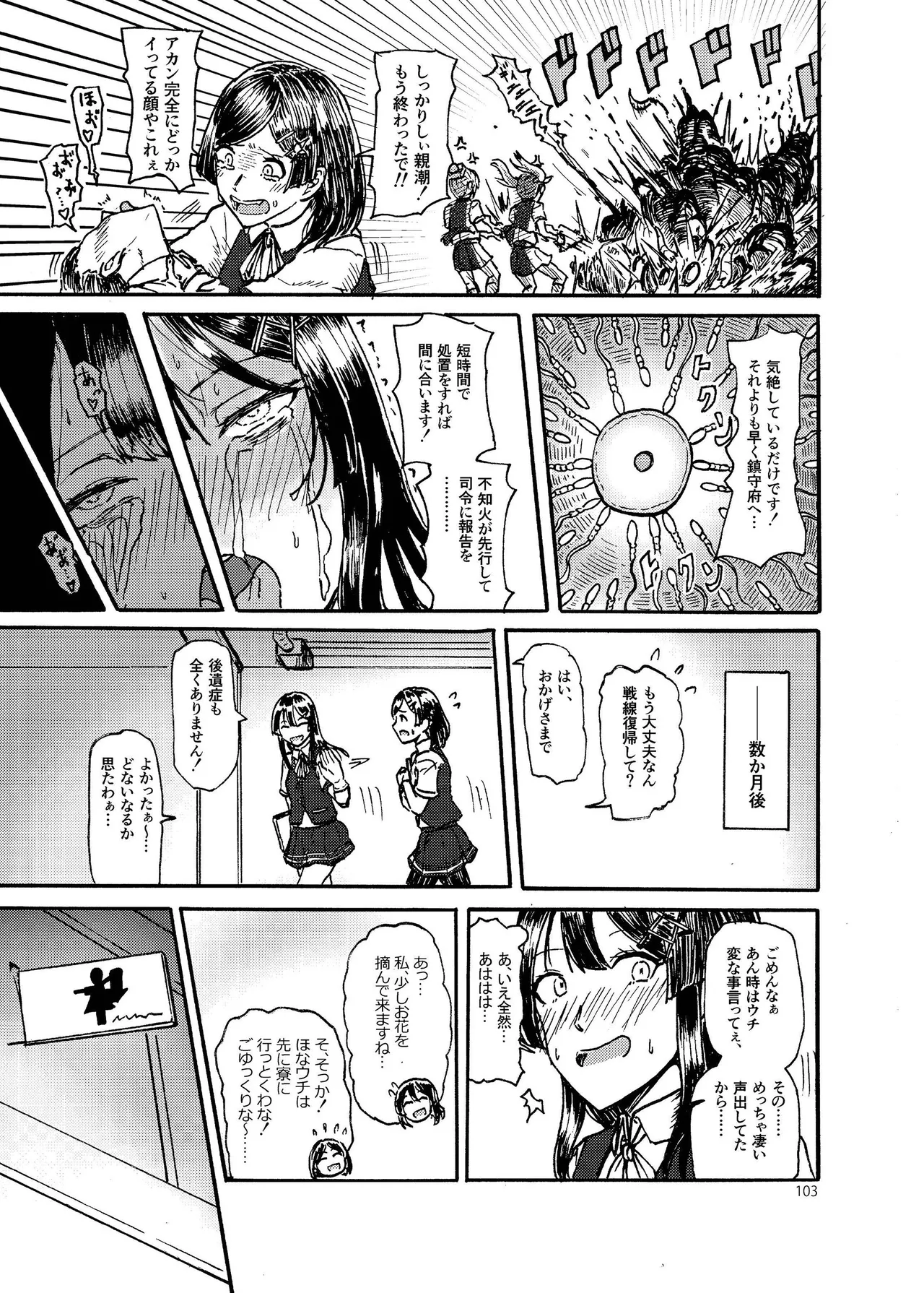 恥辱オブ恥辱D BOOK-2 Page.103